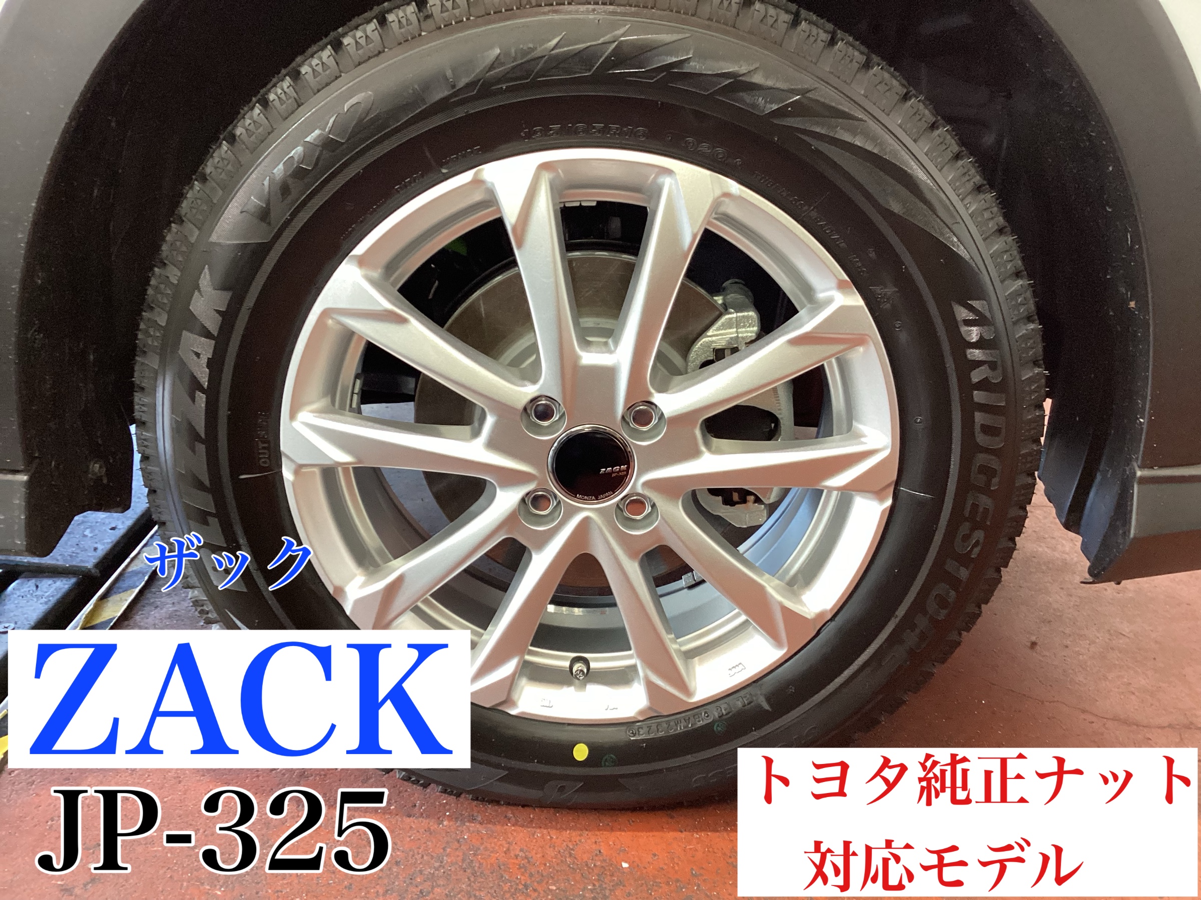 トヨタ ライズ 新品スタッドレス＆ホイール装着‼️ 【タイヤ館郡山北