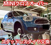 スタッドレスMINI ミニ　クロスオーバー 楽天市場】mini クロスオーバー（スタッドレスタイヤ・ホイールセット