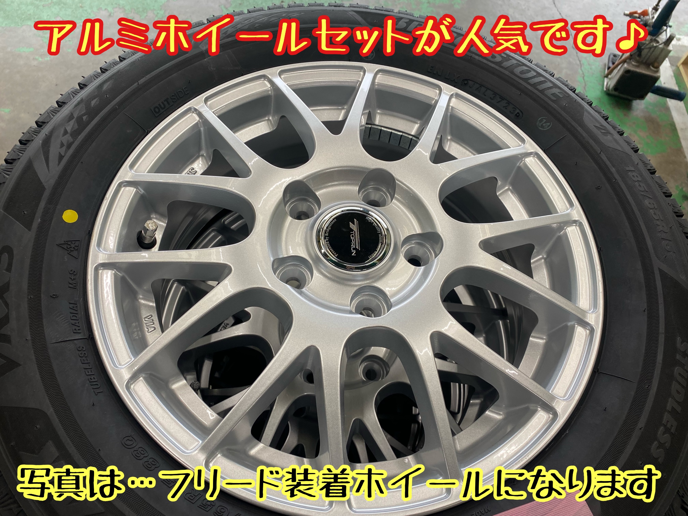 ブリヂストン　タイヤ館下松　タイヤ交換　アルミホイール　オイル交換　バッテリー交換　ワイパー交換　エアコンフィルター交換　アライメント調整　国産車　輸入車　下松市　周南市　徳山　柳井　熊毛　光　玖珂　周東