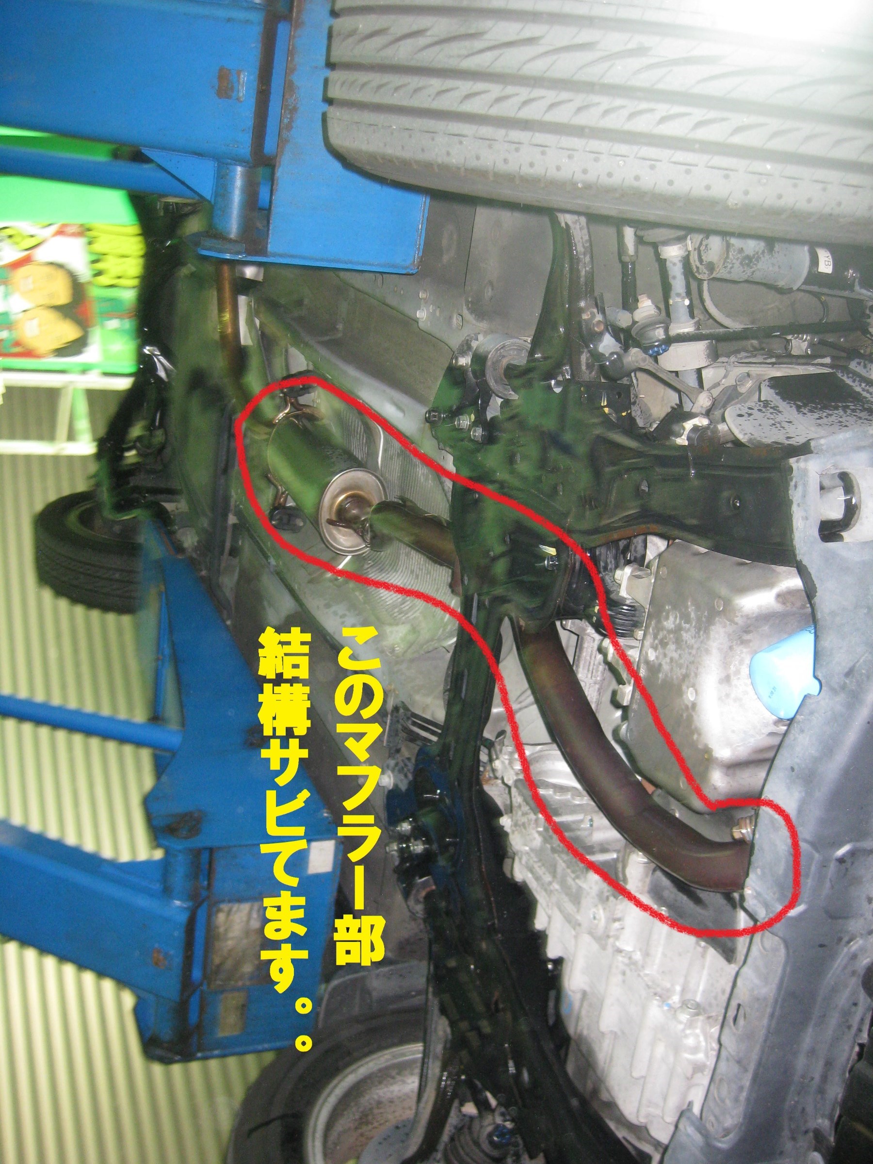 お車の下回り 大丈夫ですか サービス事例 タイヤ館 天山 愛媛県のタイヤ カー用品ショップ タイヤからはじまる トータルカーメンテナンス タイヤ館グループ