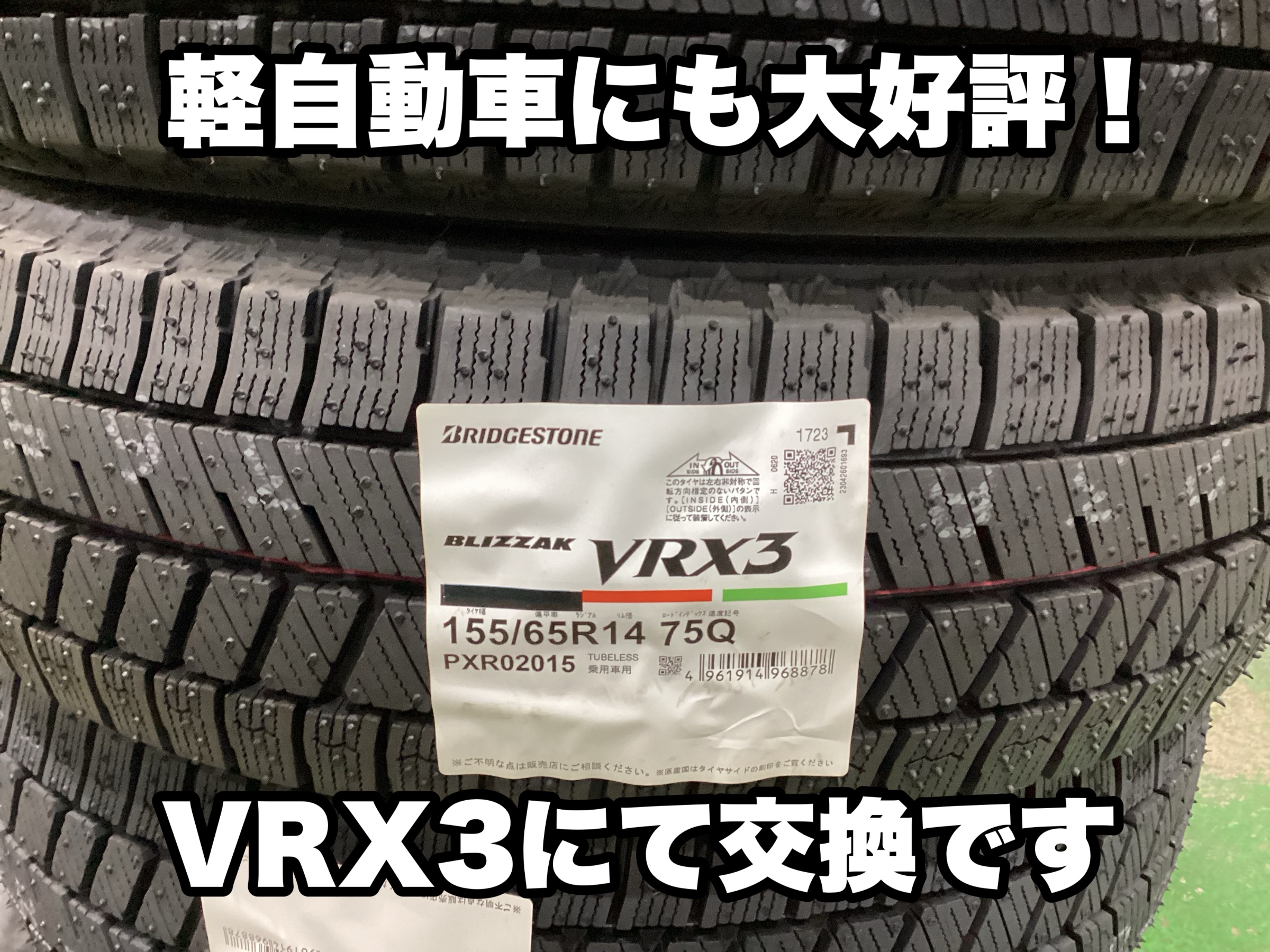 スタッドレスタイヤ　最短当日発送翌日発送　N-BOX VRX  ブリザック