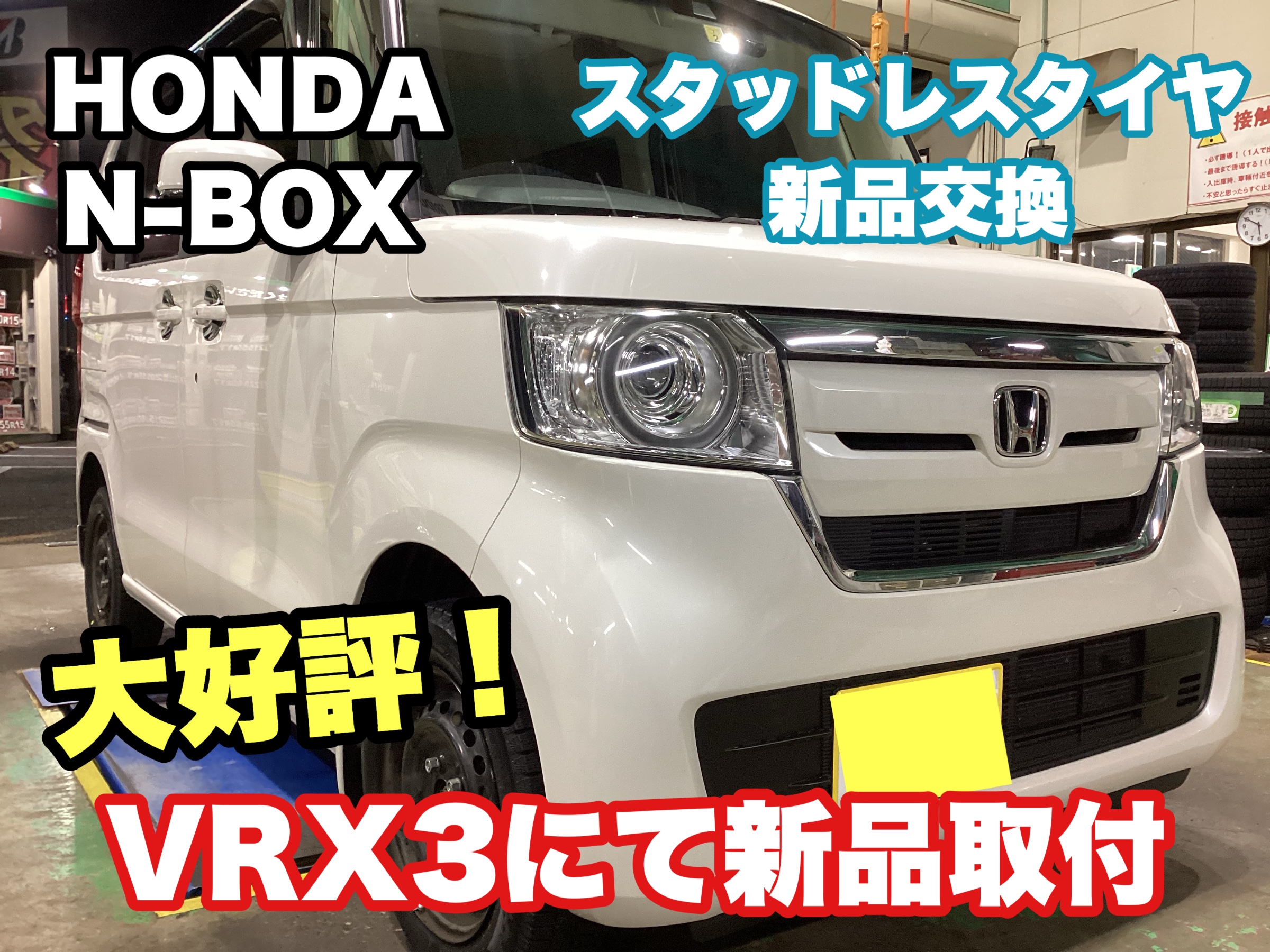 スタッドレスタイヤ　最短当日発送翌日発送　N-BOX VRX  ブリザック