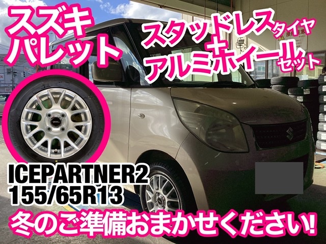スズキ パレット》アルミホイールセットお取り付け スズキ パレット》アルミホイールセットお取り付け