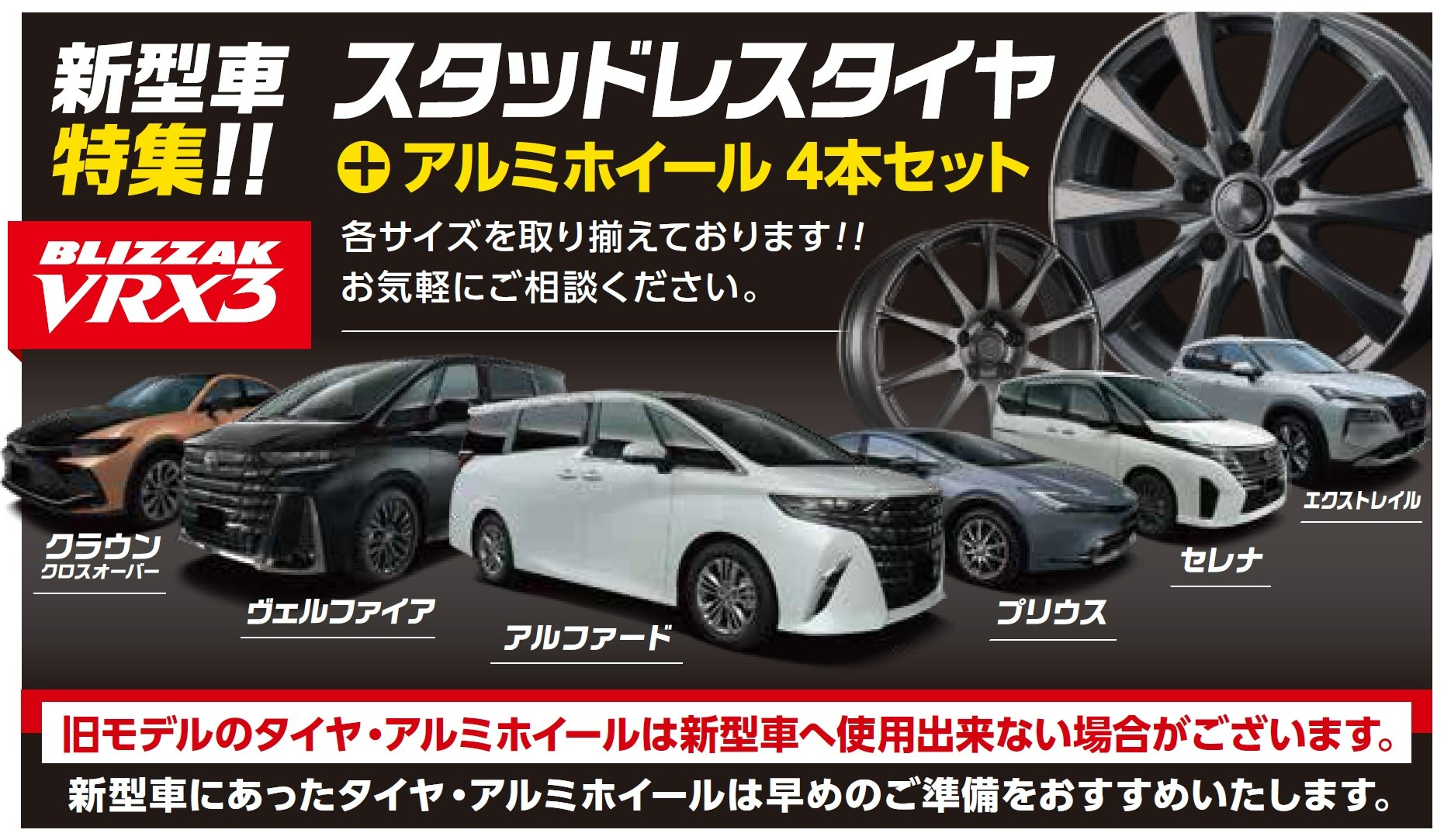 新型車のスタッドレスタイヤはブリザック！ | 店舗おススメ情報  