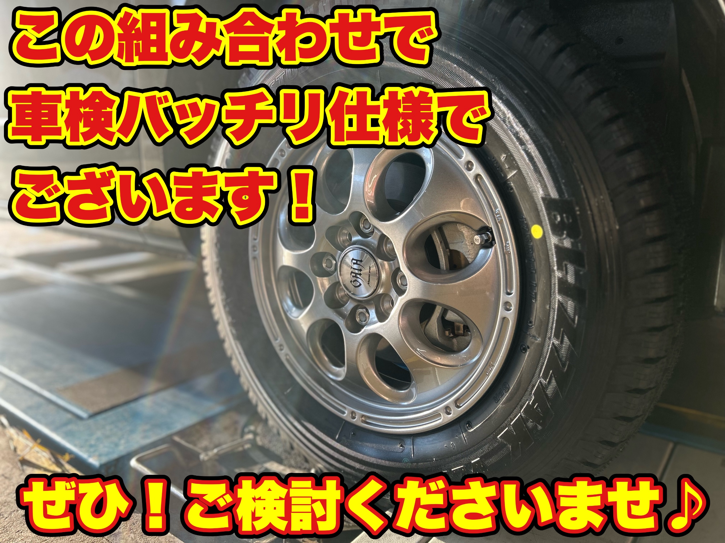 NV200 バネット VL1 マルカサービス GAIA BRIG スタッドレス アルミ