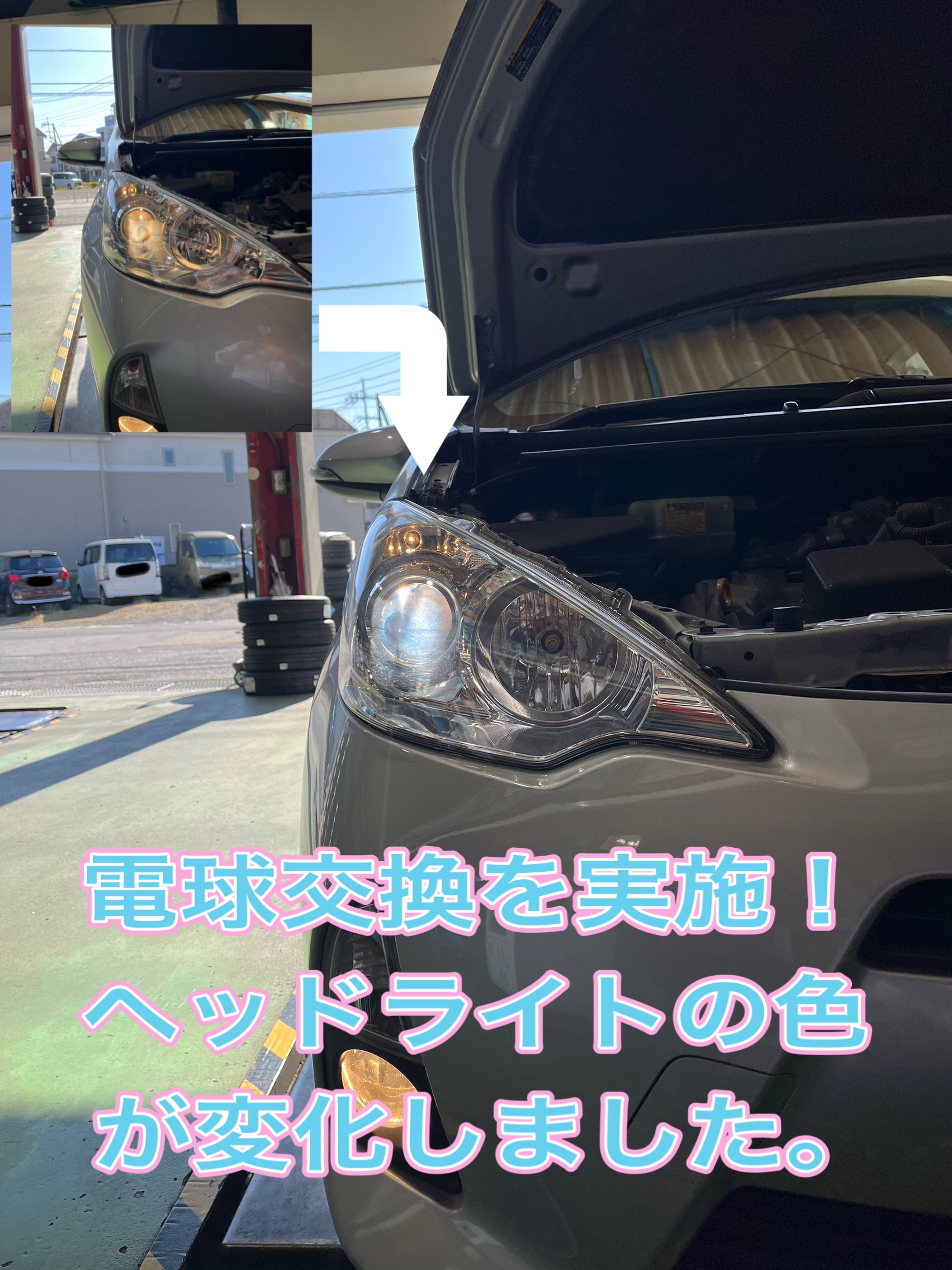 交換作業後