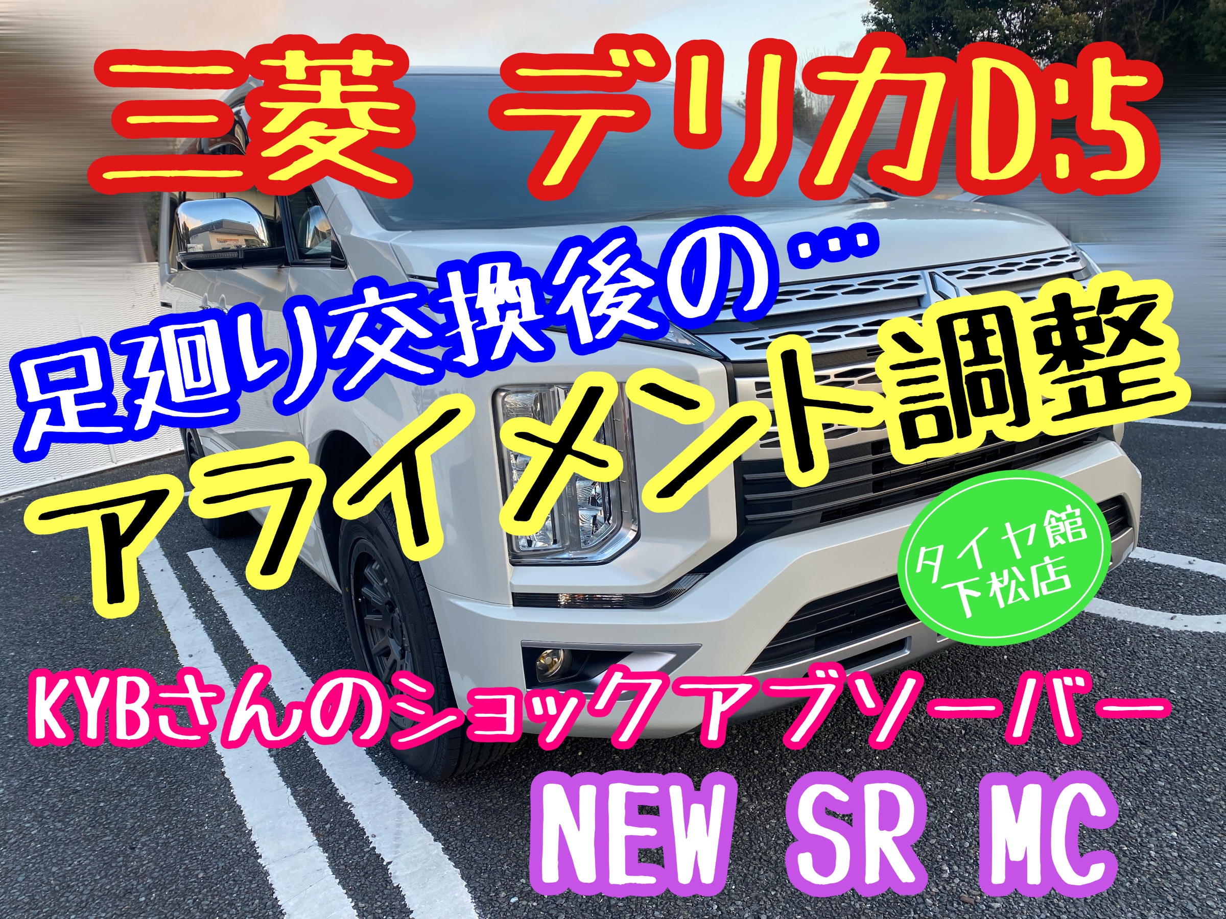 ブリヂストン　タイヤ館下松　タイヤ交換　アルミホイール　オイル交換　バッテリー交換　ワイパー交換　エアコンフィルター交換　アライメント調整　国産車　輸入車　下松市　周南市　徳山　柳井　熊毛　光　玖珂　周東