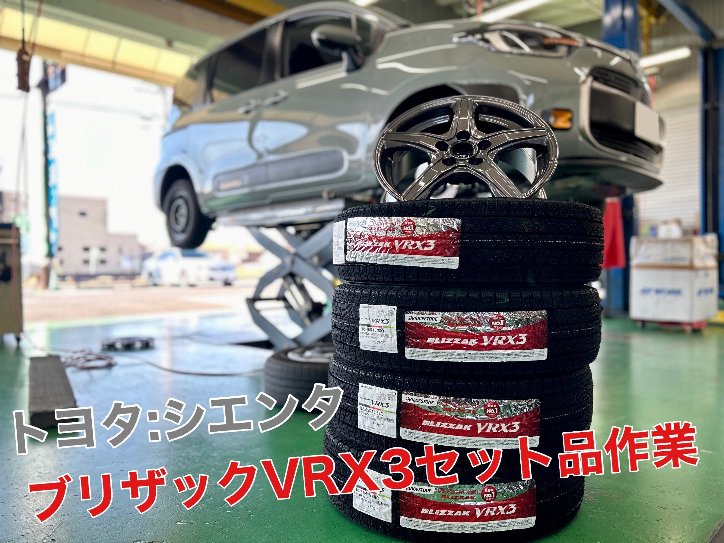 シエンタ スタッドレスセット品取付作業 | 店舗おススメ情報 | タイヤ