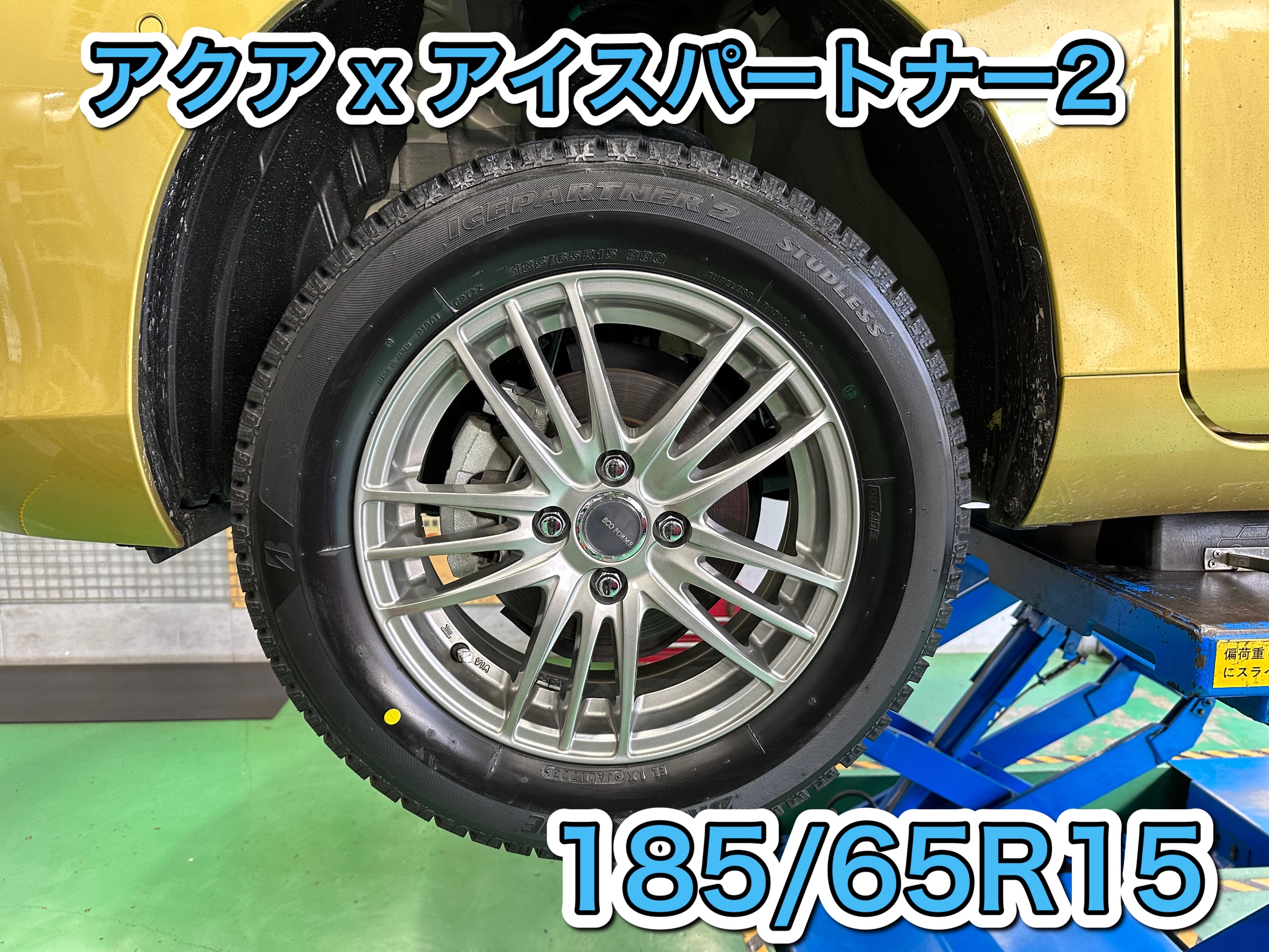 スタッドレス アクア 185/65R15