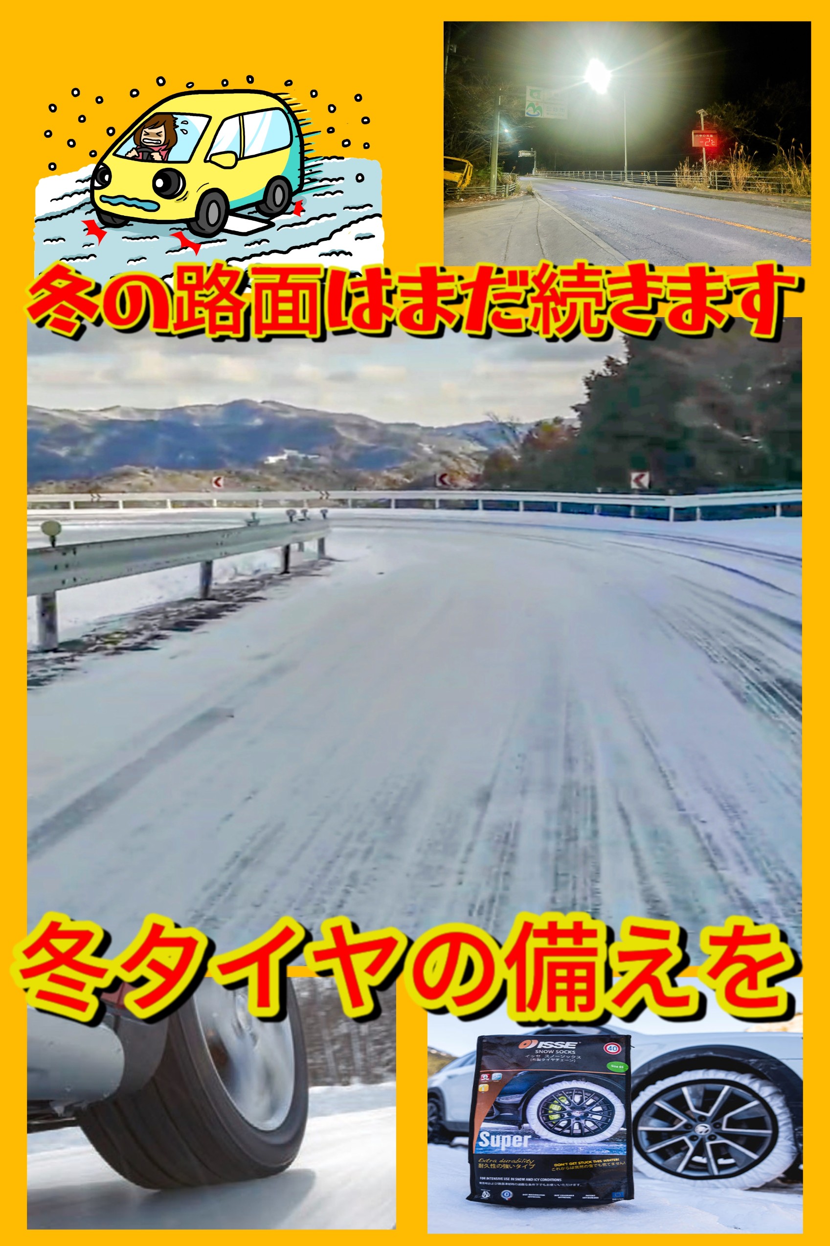 ☆四国中央市でも積雪がありました!!!冬タイヤ【スタッドレスタイヤ