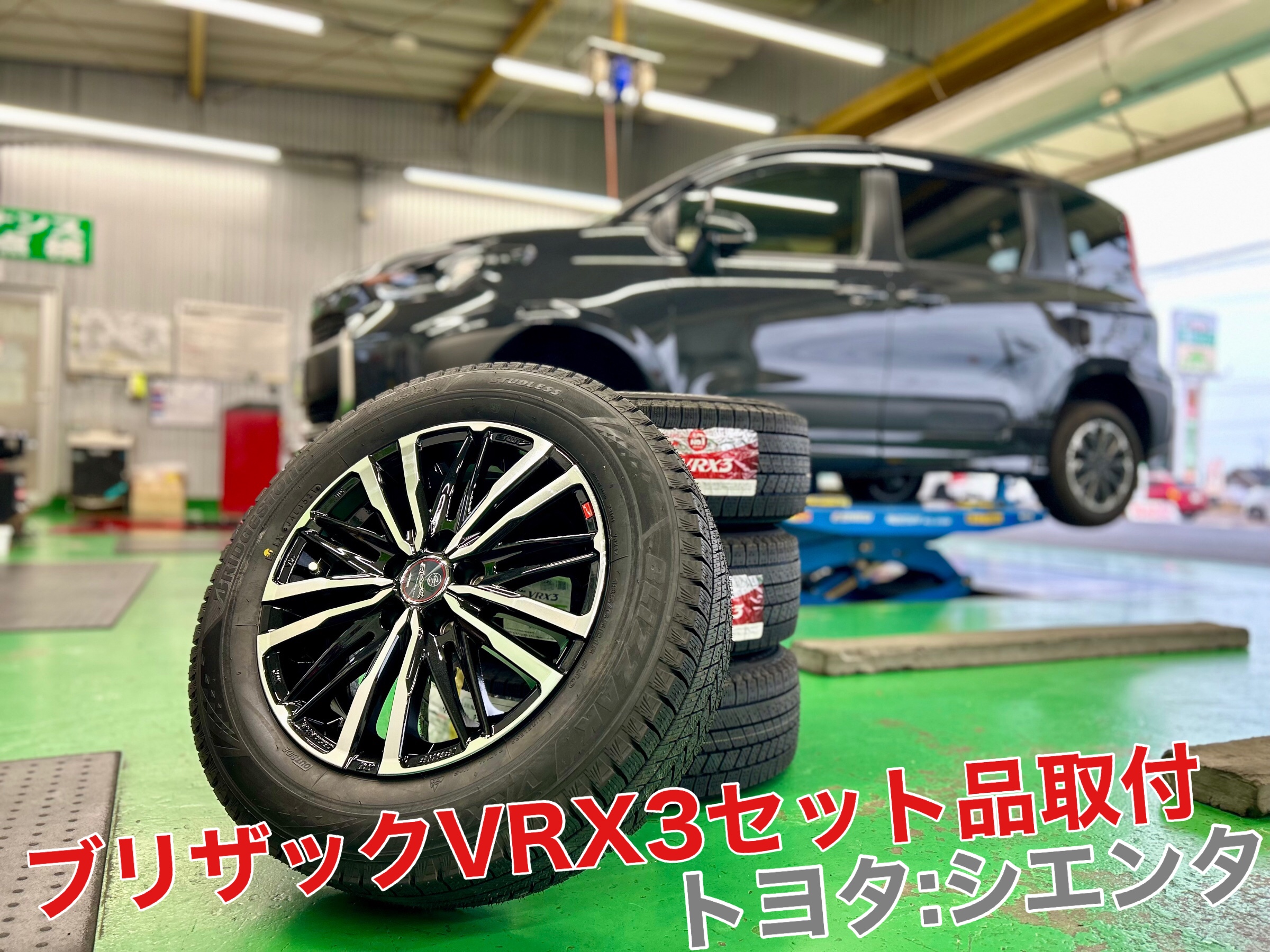 シエンタ スタッドレスセット品取付作業 | 店舗おススメ情報 | タイヤ