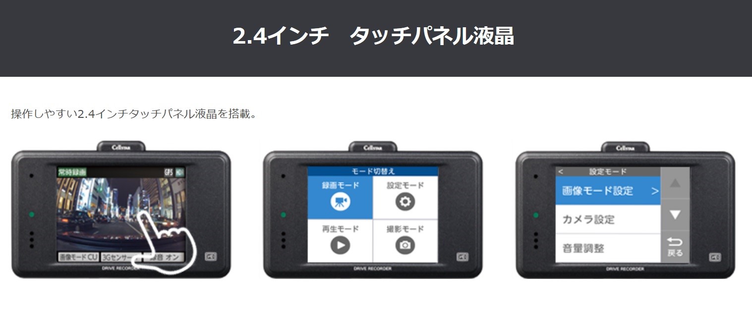 セルスター ドライブレコーダー CSD-670FH | 店舗おススメ情報 