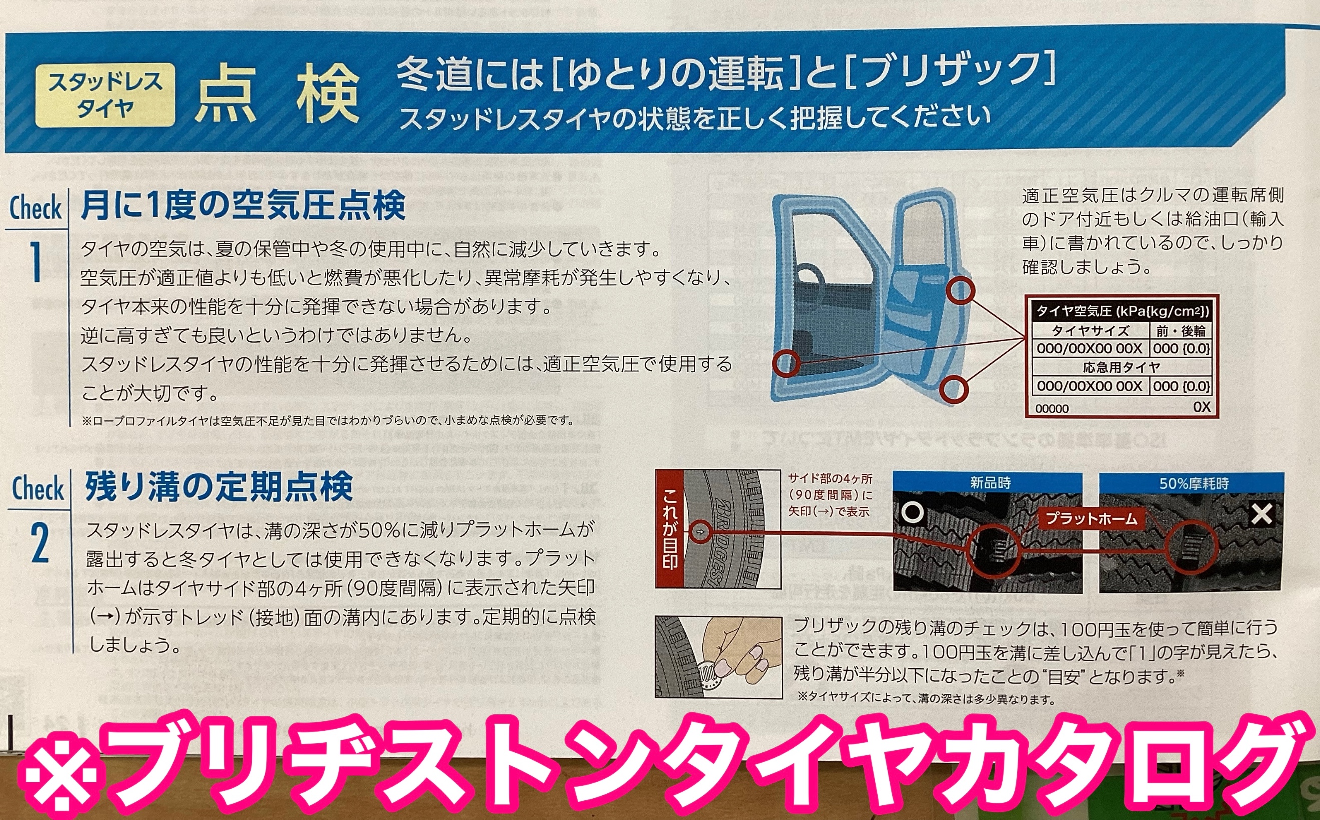 ブリヂストンタイヤカタログ