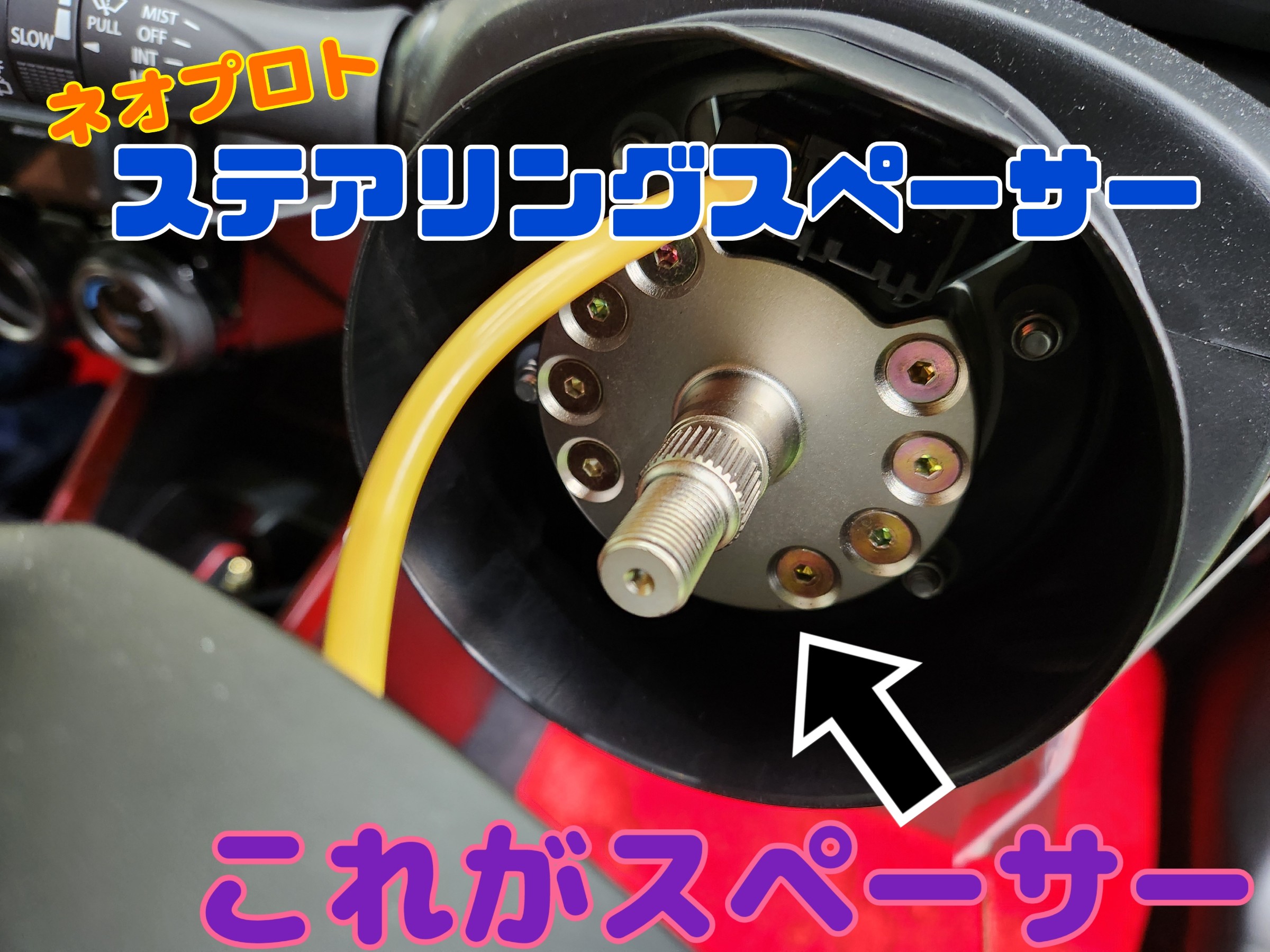 zc33s ステアリングコラムスペーサー ZC33スイフトスポーツ☆ブレーキ