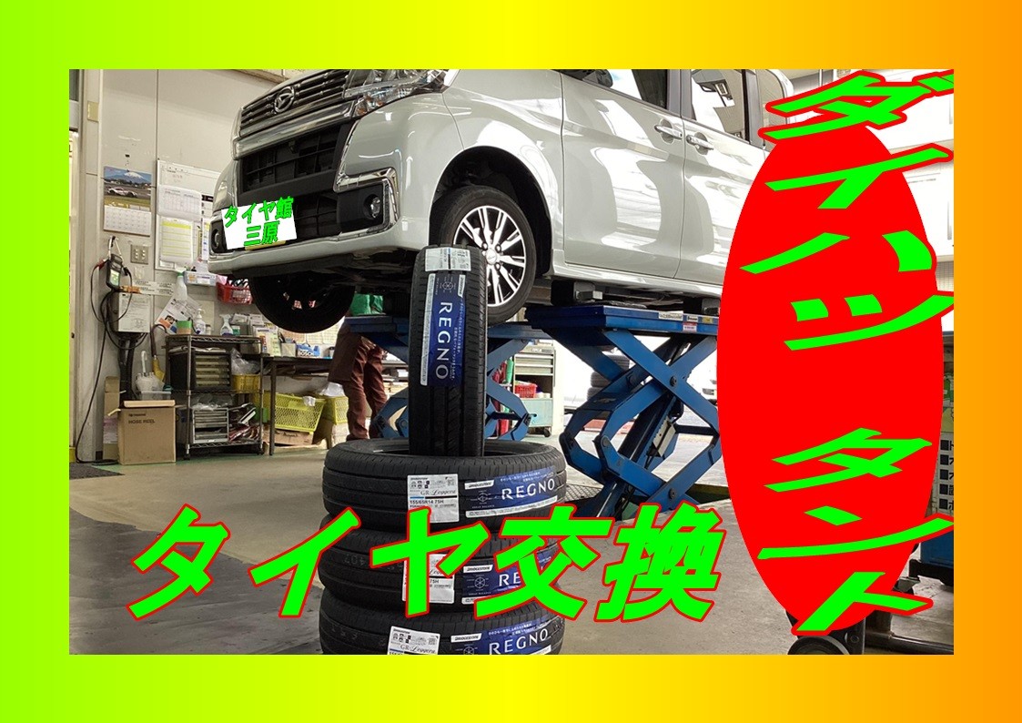 ダイハツ　タント　タイヤ交換！！レグノ　155/65R14