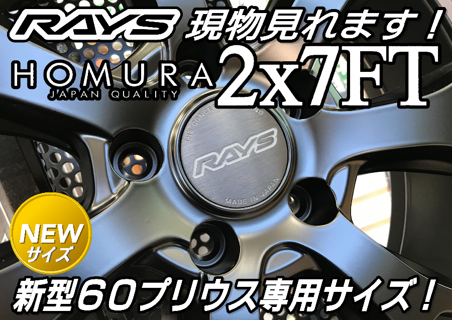レイズホムラ２×９プラスとプリジストンレグノプリウス６０ レイズホムラ （限定お買い得商品 レイズホムラ2×9プラスとプリ
