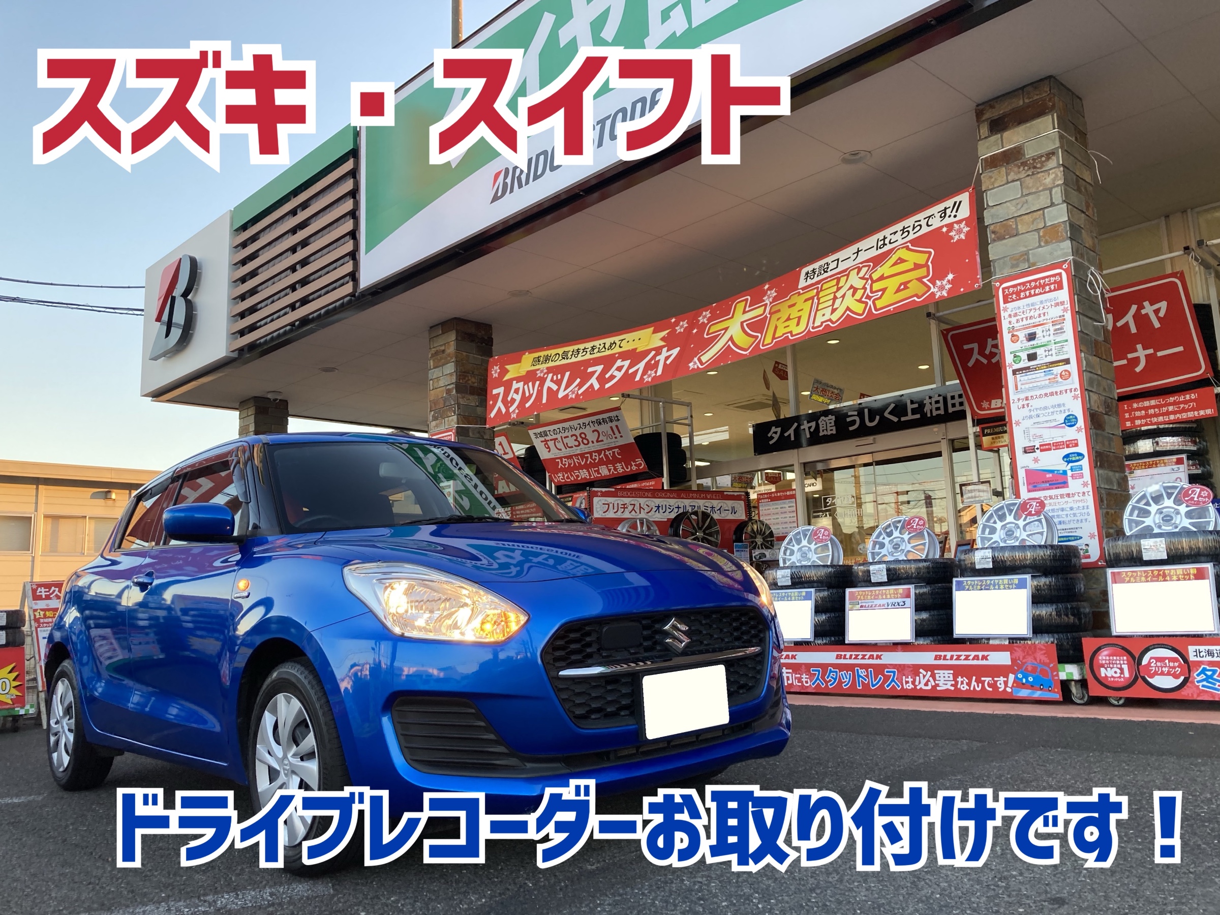 スズキ・スイフト】人気のユピテル・2カメラドラレコのお