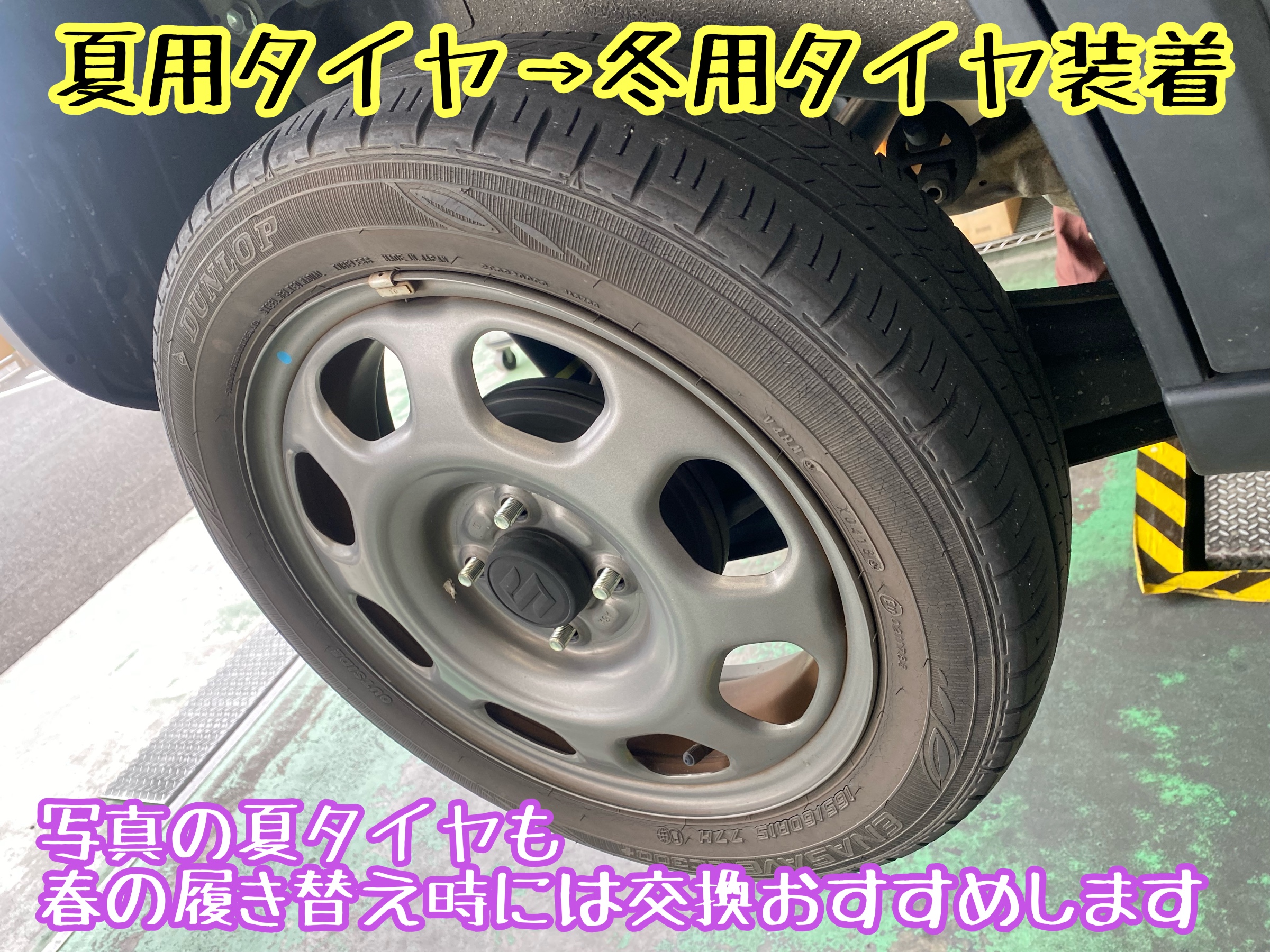 ブリヂストン　タイヤ館下松　タイヤ交換　アルミホイール　オイル交換　バッテリー交換　ワイパー交換　エアコンフィルター交換　アライメント調整　国産車　輸入車　下松市　周南市　徳山　柳井　熊毛　光　玖珂　周東