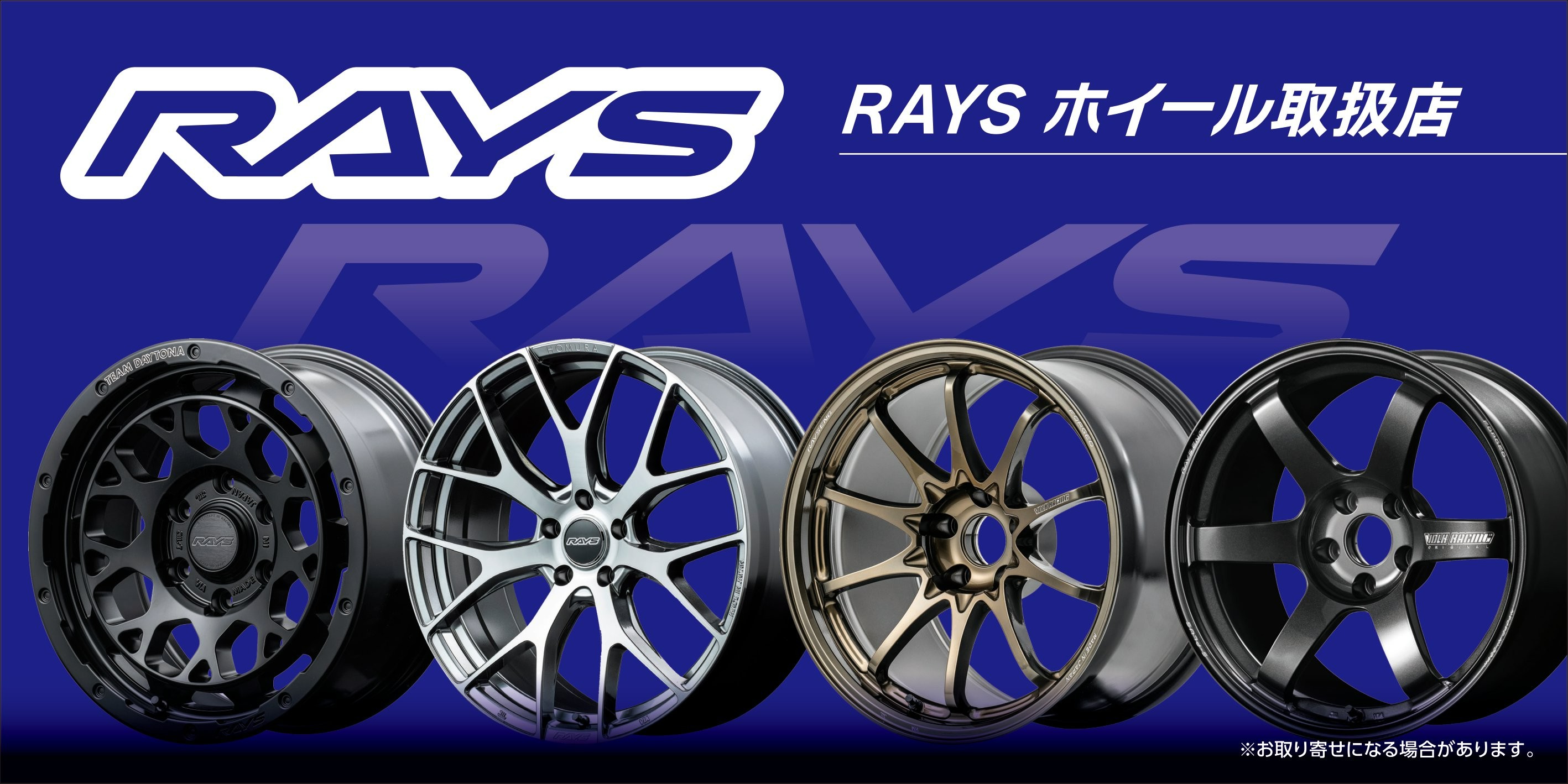 各種アルミホイール取扱してます | 店舗おススメ情報 | タイヤ館 天童