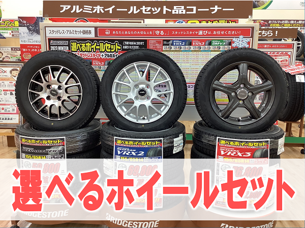 ホイールが選べる！スタッドレスタイヤセット品が人気です！ | 店舗お 
