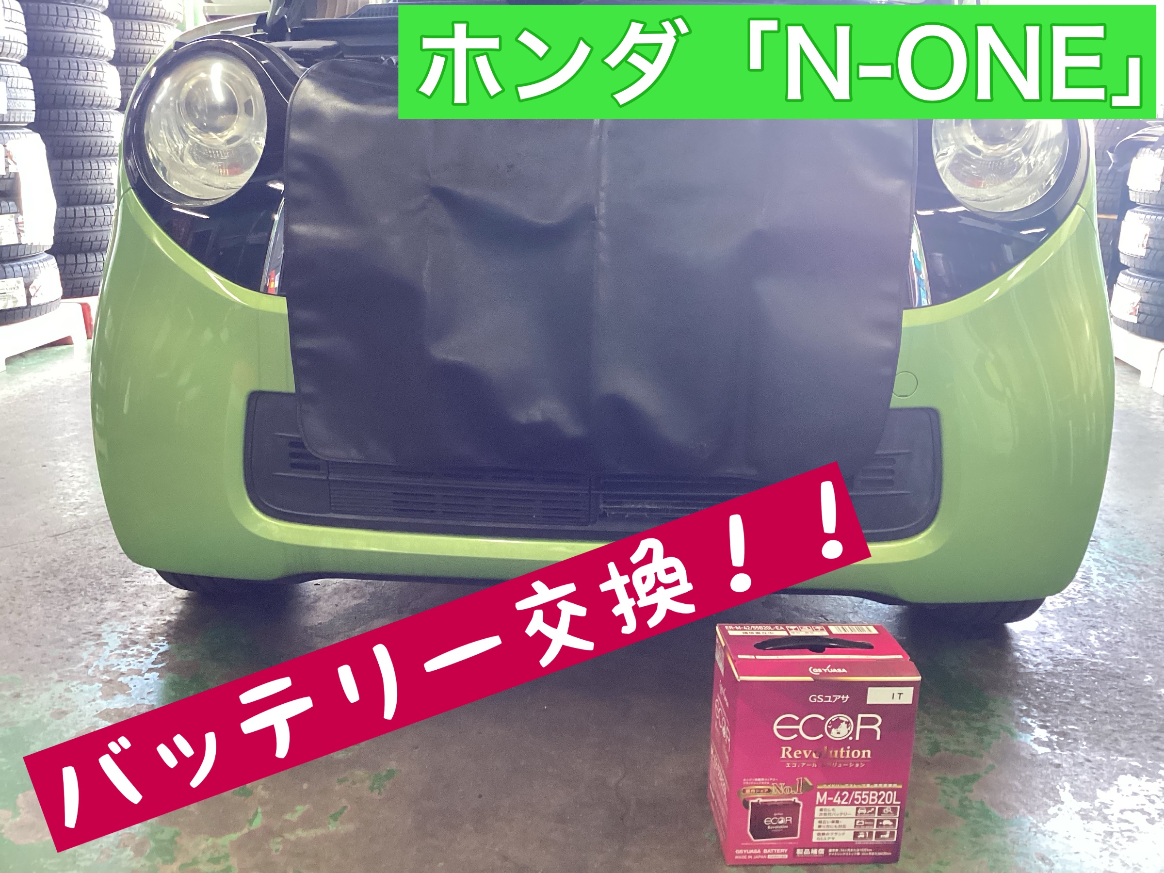 ER-M-42/55B20L GSユアサ バッテリー エコR レボリューション