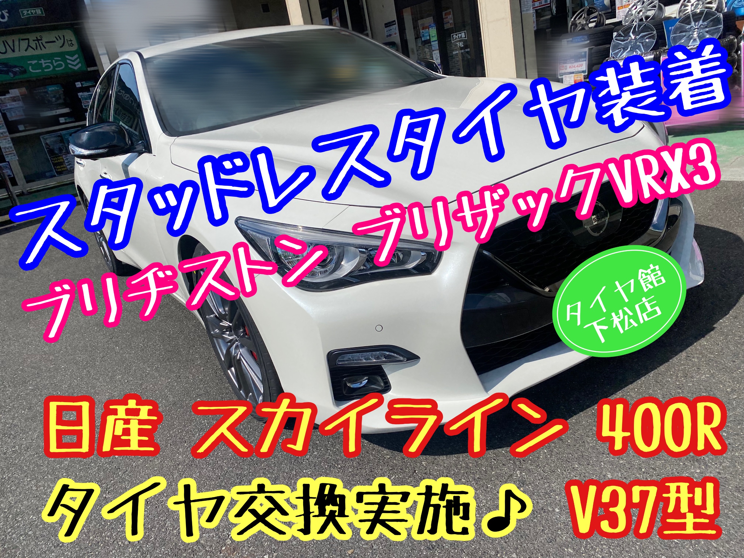 ブリヂストン　タイヤ館下松　タイヤ交換　アルミホイール　オイル交換　バッテリー交換　ワイパー交換　エアコンフィルター交換　アライメント調整　国産車　輸入車　下松市　周南市　徳山　柳井　熊毛　光　玖珂　周東