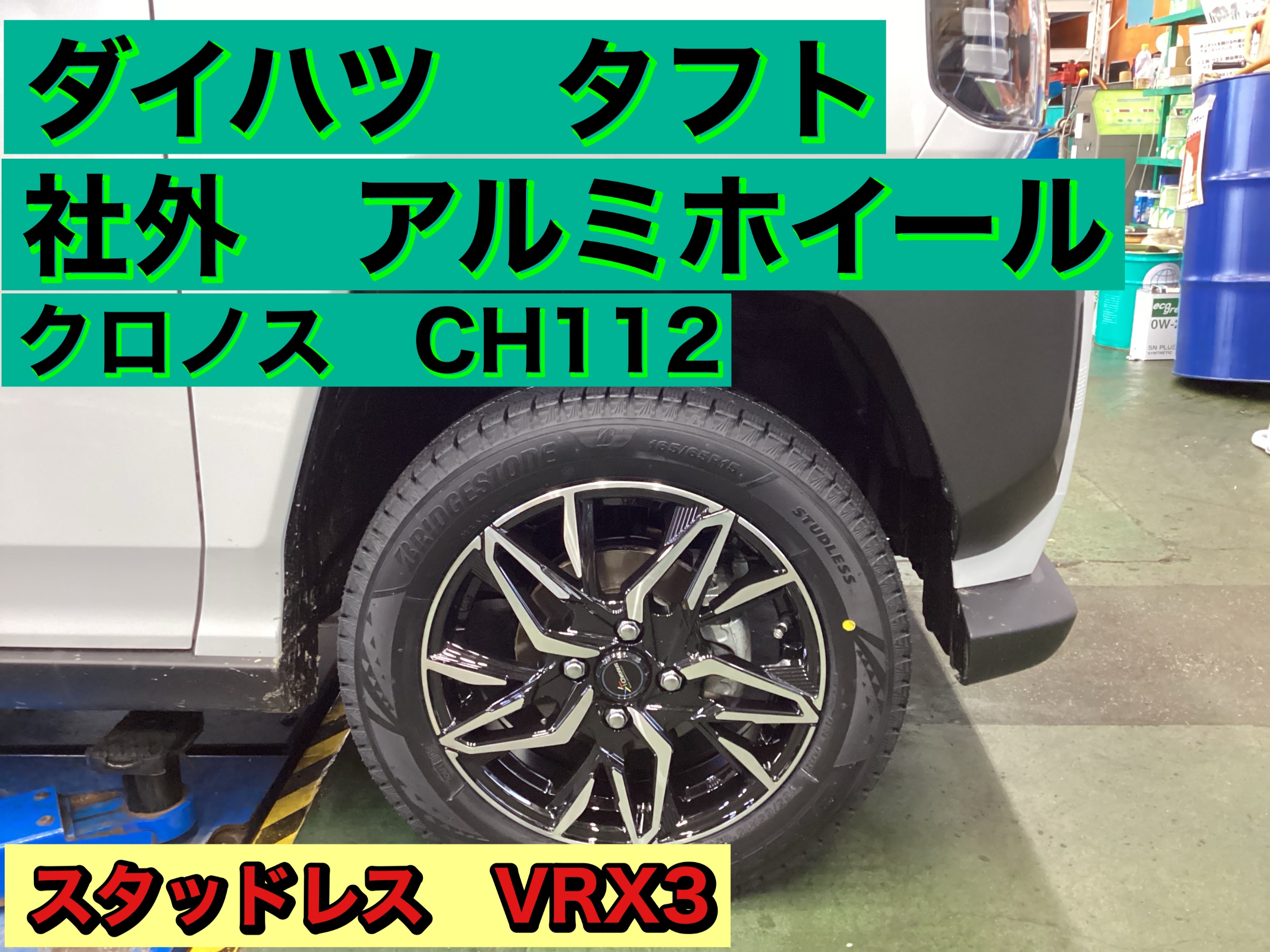タフト アルミホイール 15インチ！ | 店舗おススメ情報 | タイヤ
