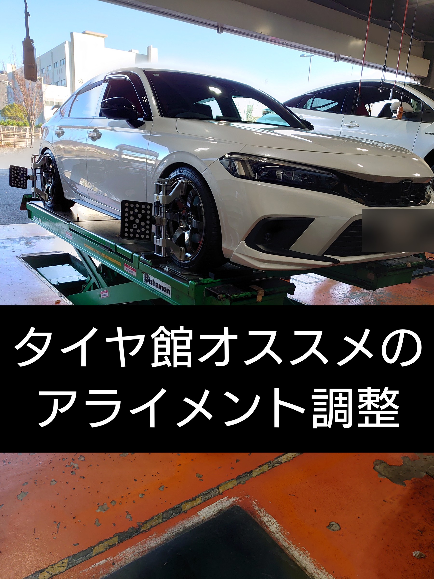シビック ホイール交換 & 車高調 お取り付けです❗ | 店舗お