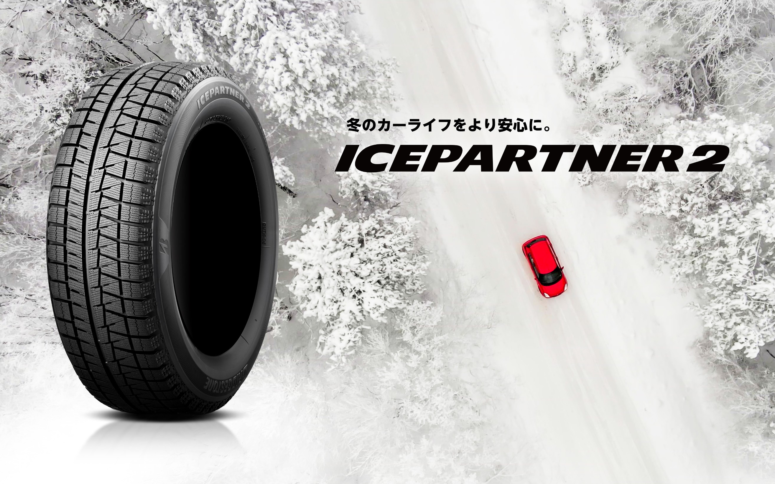 アイスパートナー２　お買い得スタッドレスタイヤ　タイヤ館五日市