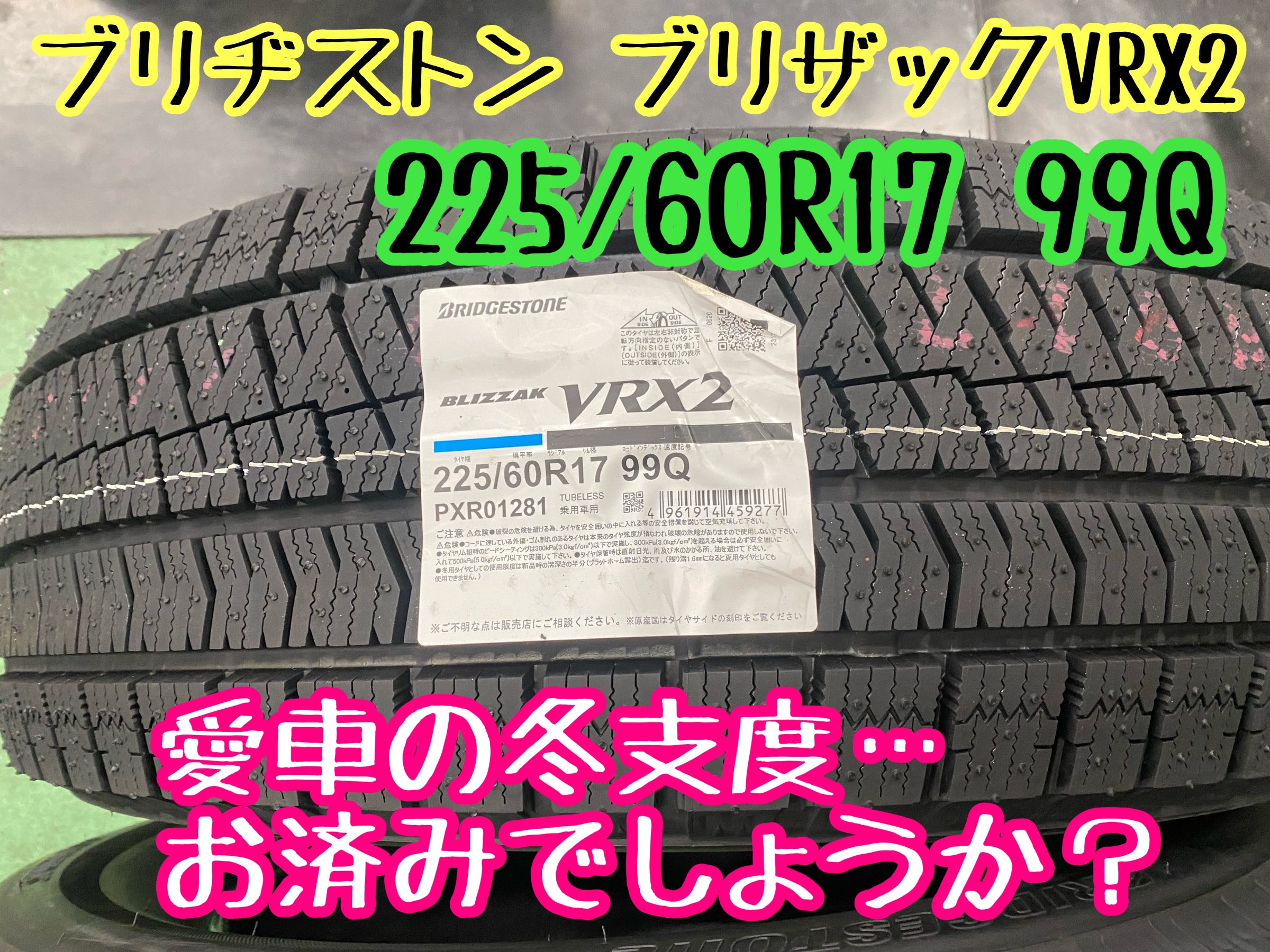 ブリヂストン　タイヤ館下松　タイヤ交換　アルミホイール　オイル交換　バッテリー交換　ワイパー交換　エアコンフィルター交換　アライメント調整　国産車　輸入車　下松市　周南市　徳山　柳井　熊毛　光　玖珂　周東