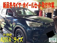 トヨタ ライズ タイヤ・ホイールセットをご購入いただきました