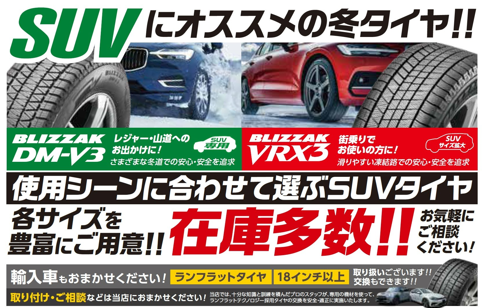 最新2024年度】ハリアー、ヴェゼルにオススメ冬タイヤ【完全版