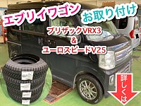 エブリーワゴン車検対応ブリジストンVRX3 Velva Tesala14インチ
