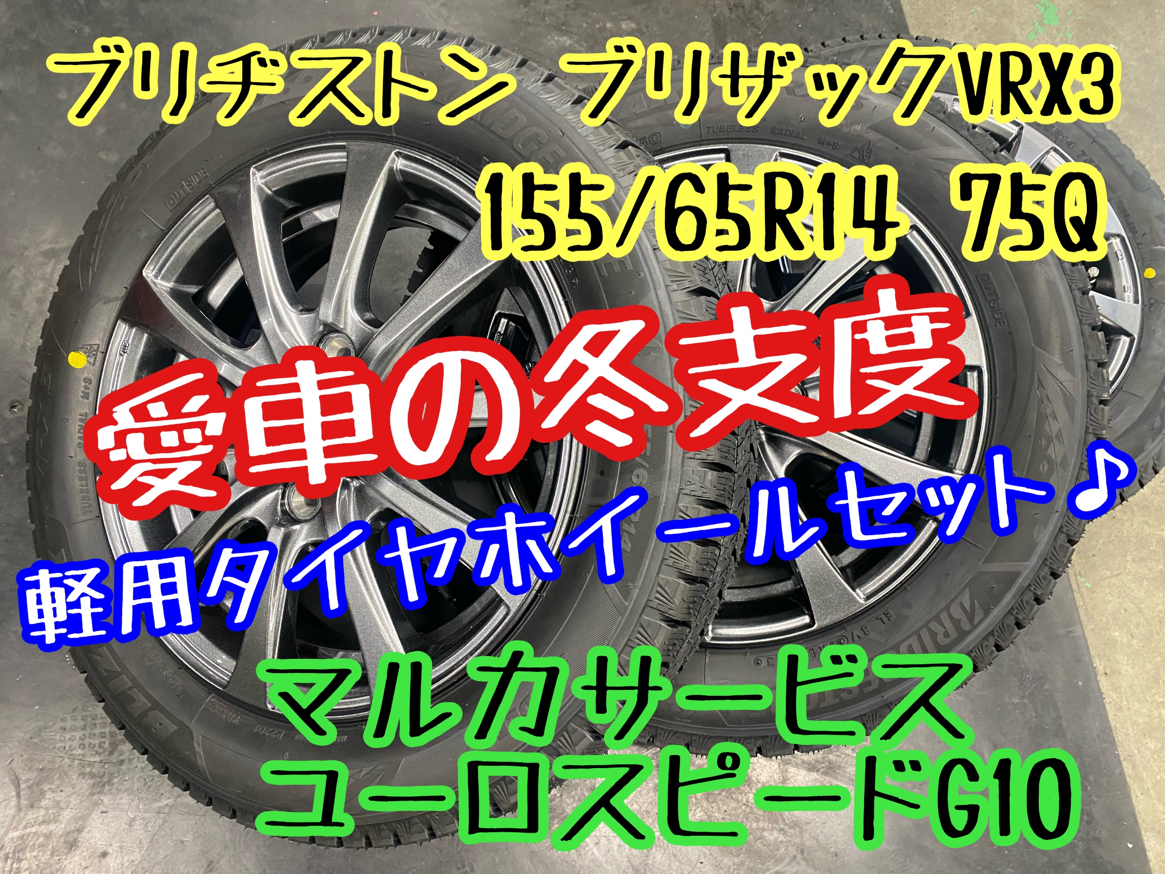 ブリヂストン　タイヤ館下松　タイヤ交換　アルミホイール　オイル交換　バッテリー交換　ワイパー交換　エアコンフィルター交換　アライメント調整　国産車　輸入車　下松市　周南市　徳山　柳井　熊毛　光　玖珂　周東