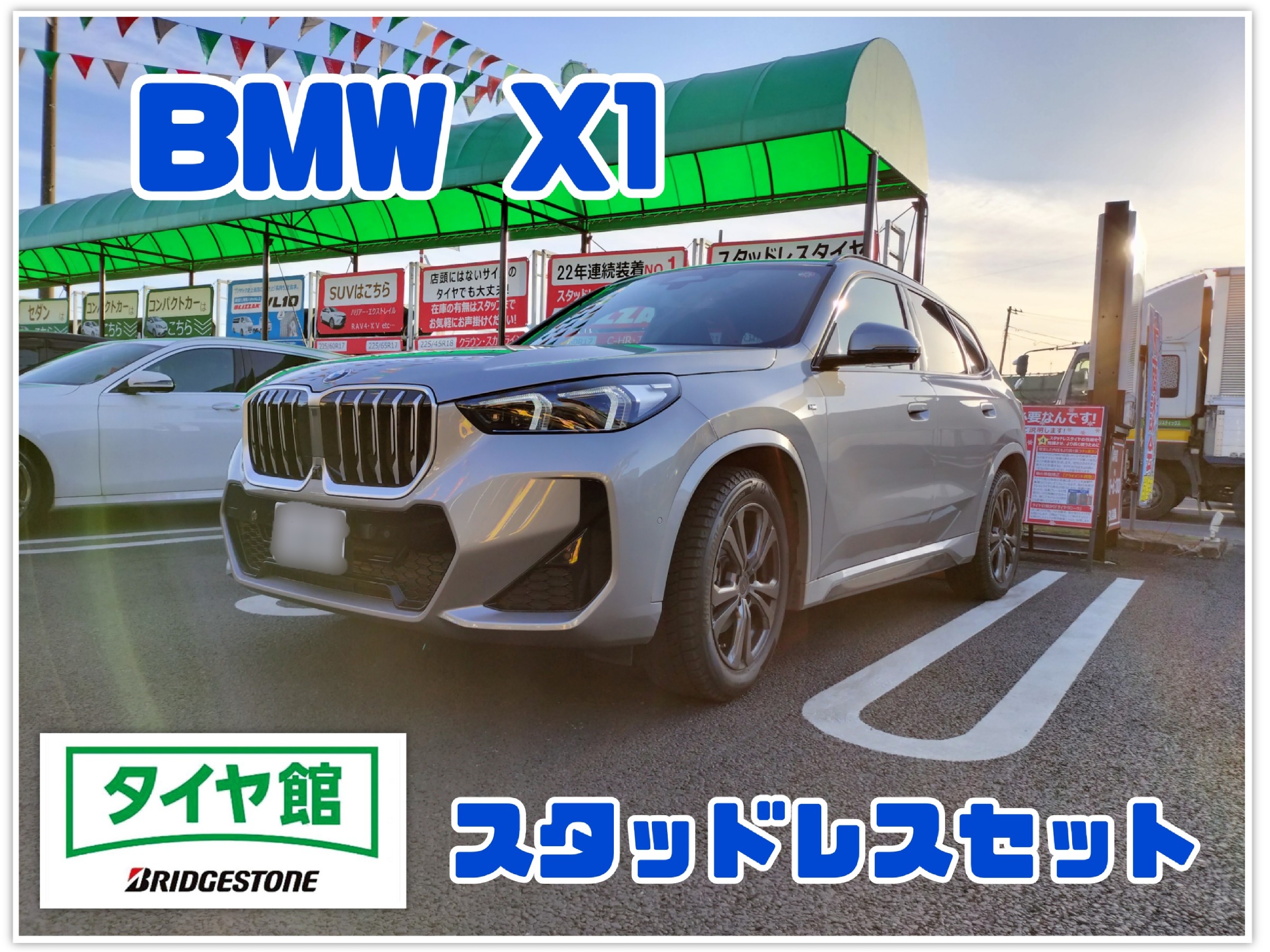 BMW X1】スタッドレスセット取付を行いました。 | 店舗おススメ情報 
