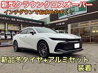再掲】クラウンクロスオーバー 純正ボルト対応！19インチ