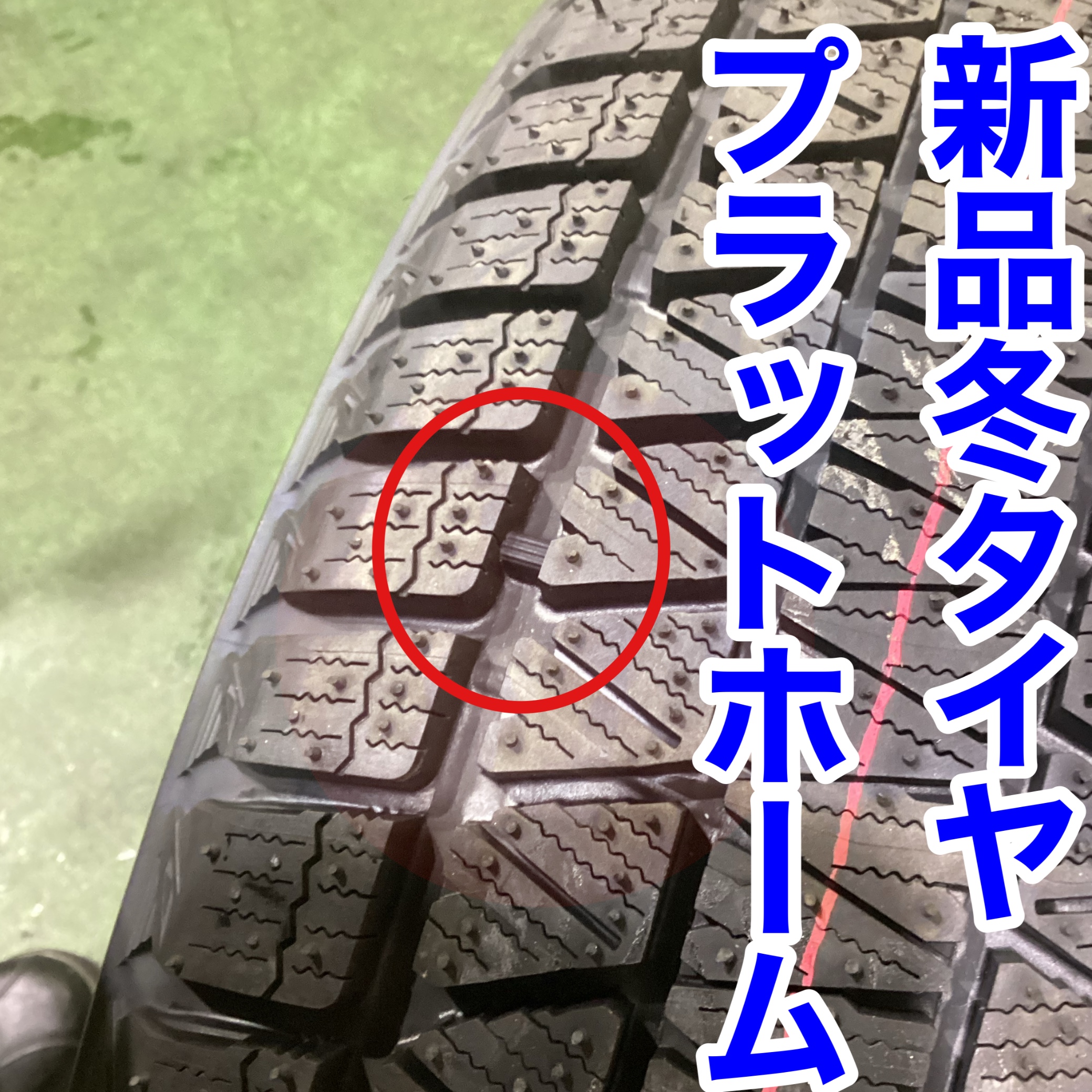 TOYOTA ハリアー 新品冬タイヤ交換 DM-V3 235/55R18 | 店舗お