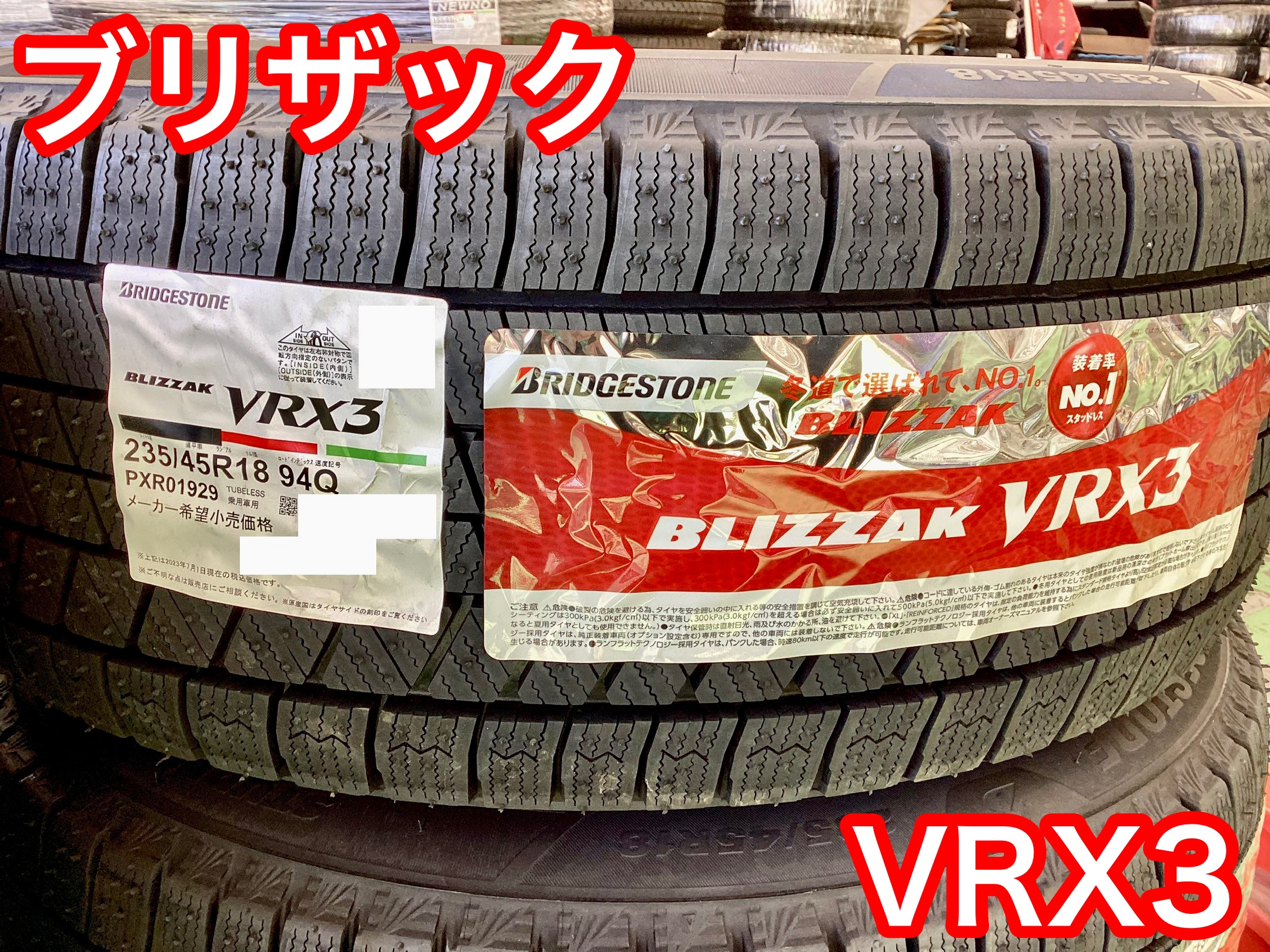 商品紹介】ダンロップのスタッドレス3兄弟をご紹介
