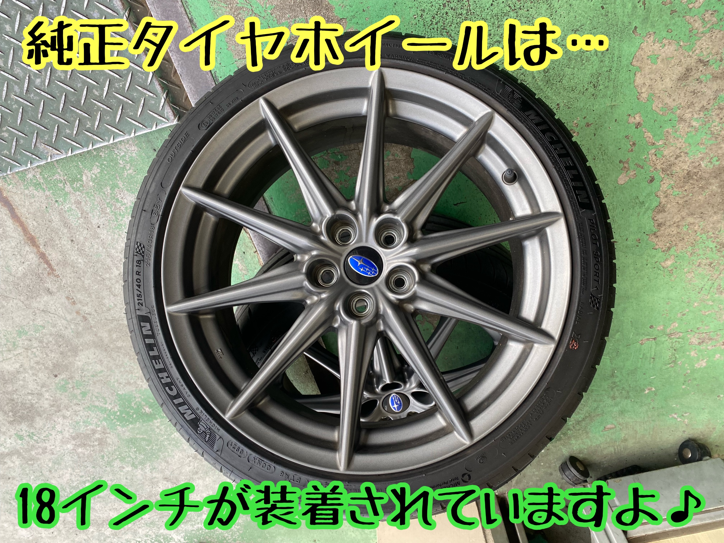 ブリヂストン　タイヤ館下松　タイヤ交換　アルミホイール　オイル交換　バッテリー交換　ワイパー交換　エアコンフィルター交換　アライメント調整　国産車　輸入車　下松市　周南市　徳山　柳井　熊毛　光　玖珂　周東