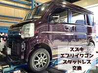 冬タイヤ交換】スズキ・ エブリイワゴン | 店舗おススメ情報 | タイヤ