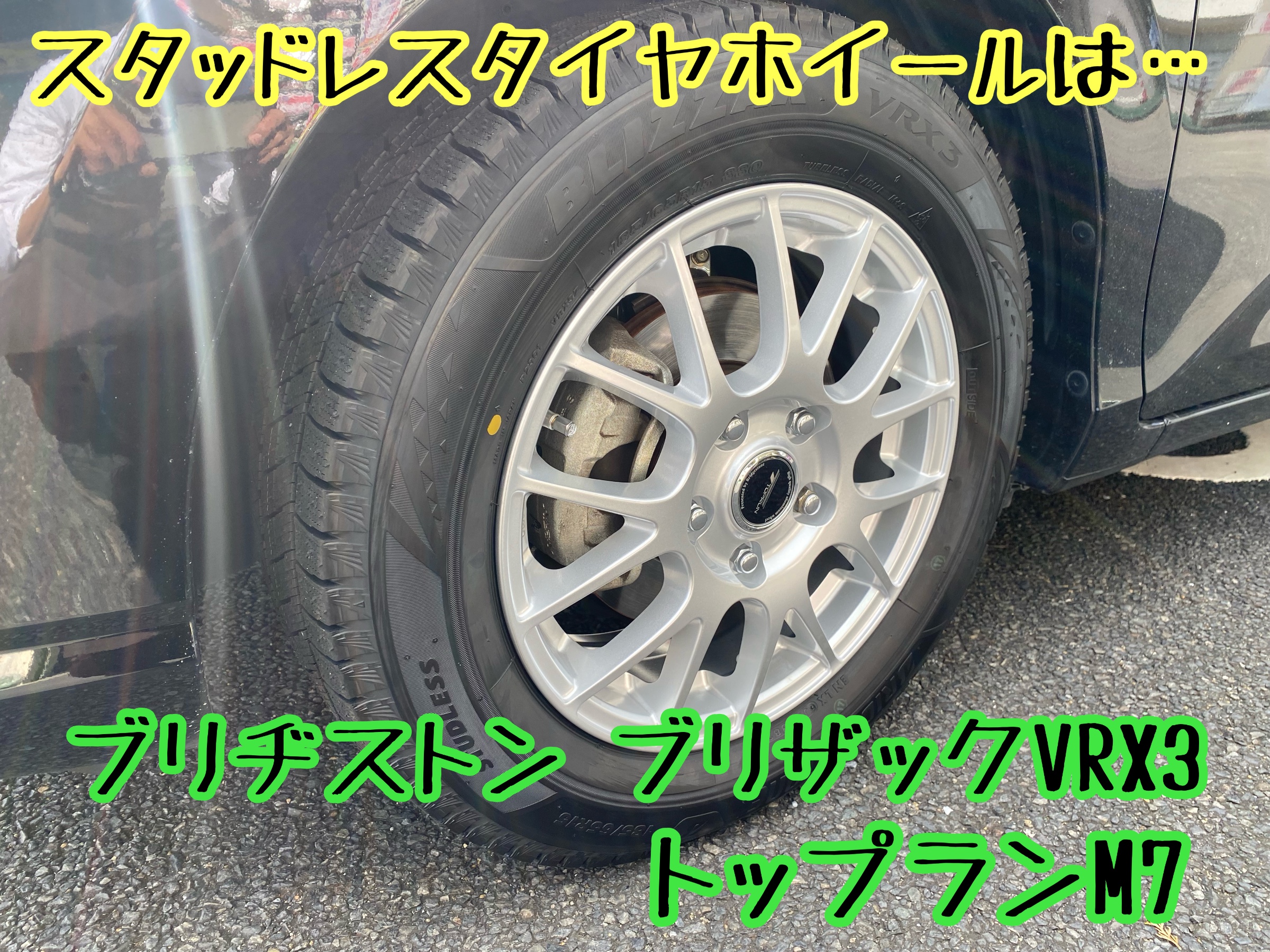 ブリヂストン　タイヤ館下松　タイヤ交換　アルミホイール　オイル交換　バッテリー交換　ワイパー交換　エアコンフィルター交換　アライメント調整　国産車　輸入車　下松市　周南市　徳山　柳井　熊毛　光　玖珂　周東