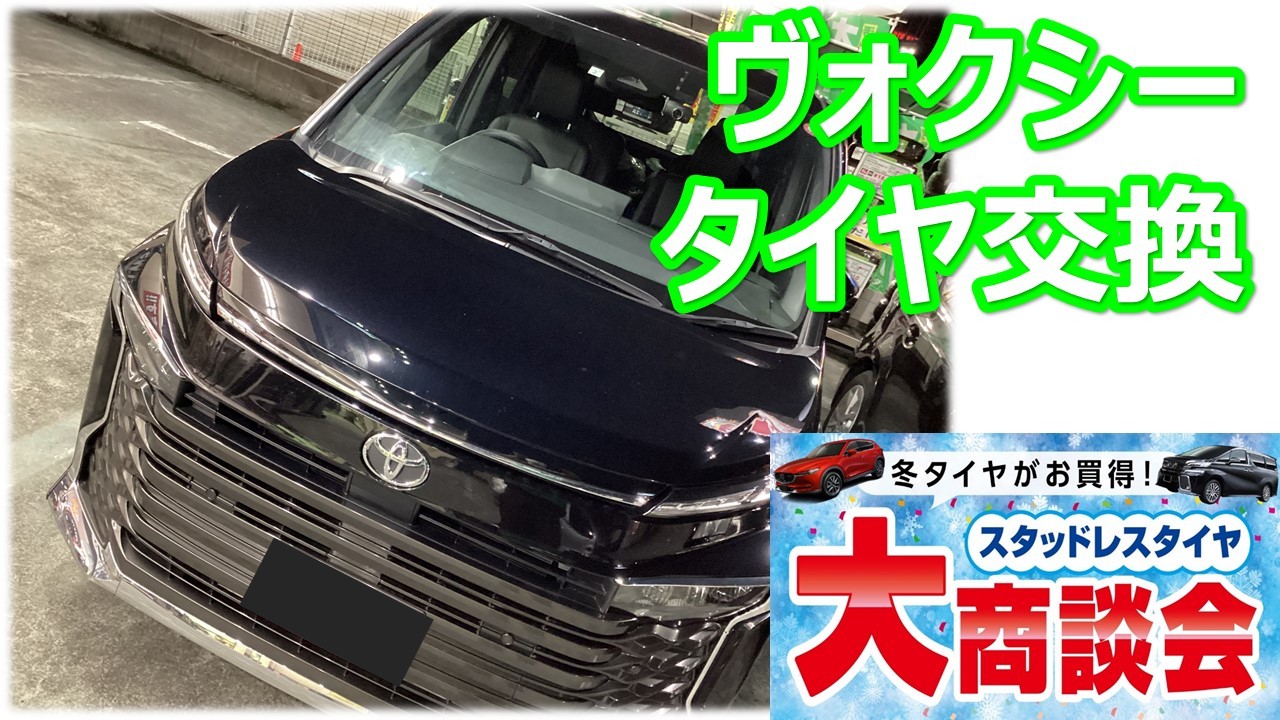 ヴォクシー (90系) 205/55R17 スタッドレスタイヤ アルミ ヴォクシー (90系) 205/55R17 スタッドレスタイヤ アルミ