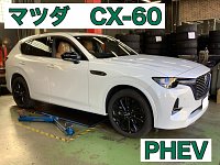 2023年製 未使用品】マツダ CX-60 純正 20in 7.5J +45 PCD114.3