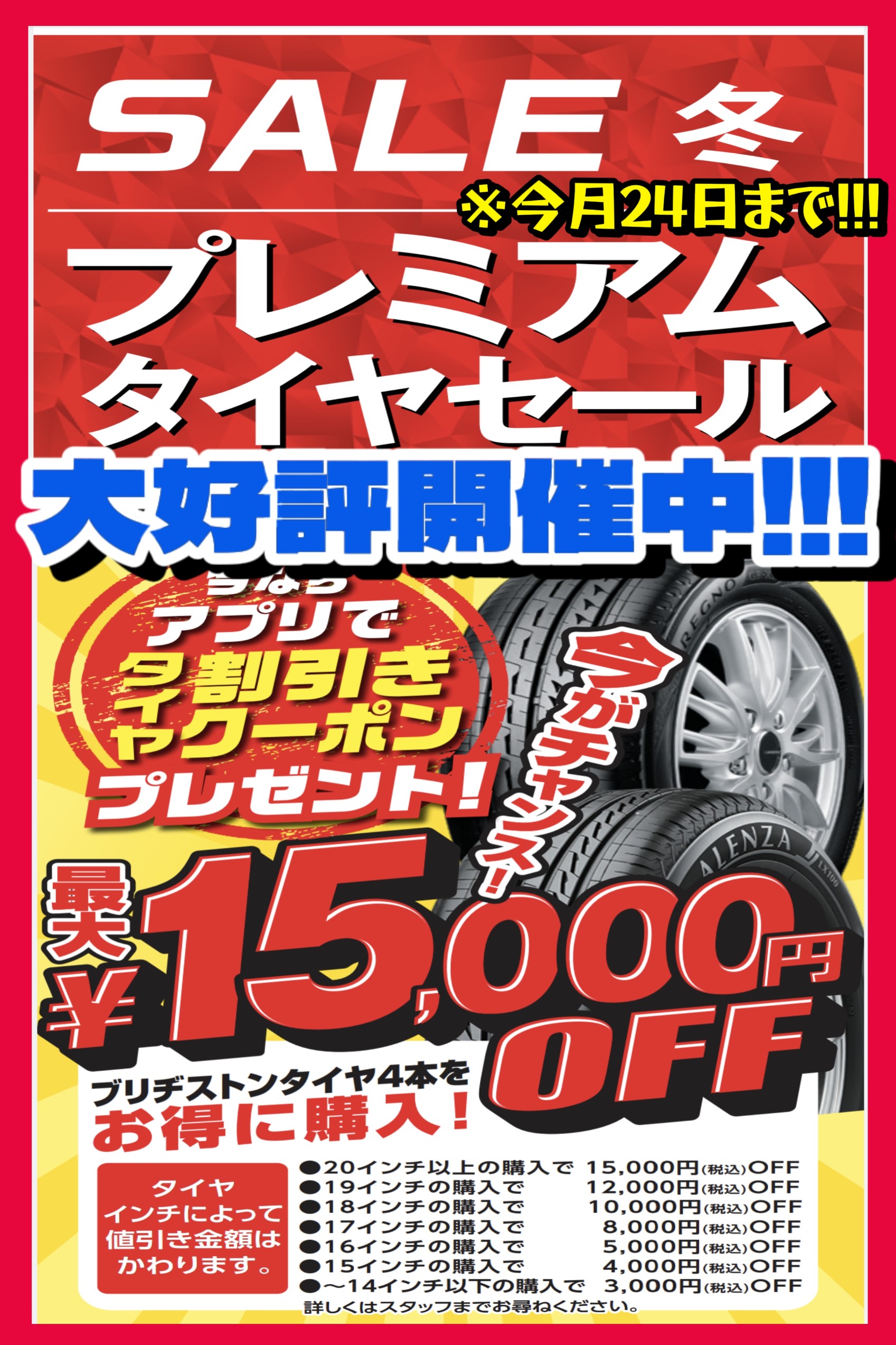 プレミアムタイヤセール】本日最終日！！！ | 店舗おススメ情報