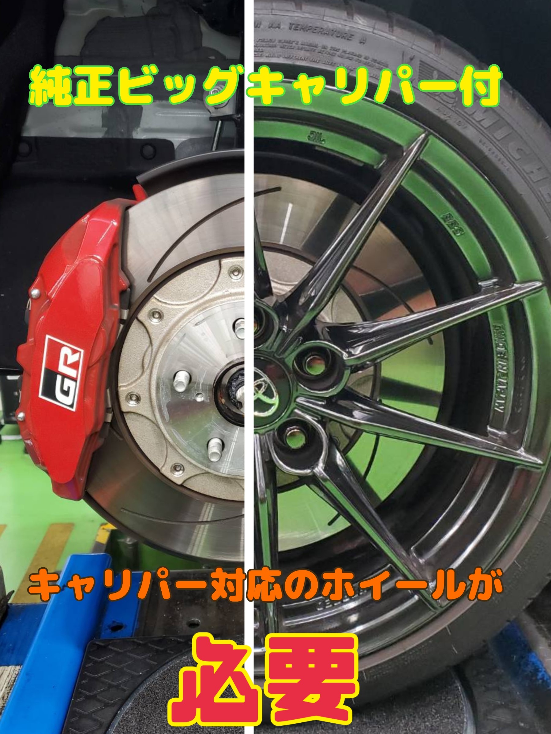 GRヤリスにウェッズスポーツ＆スタッドレス装着しました！！ | 店舗お