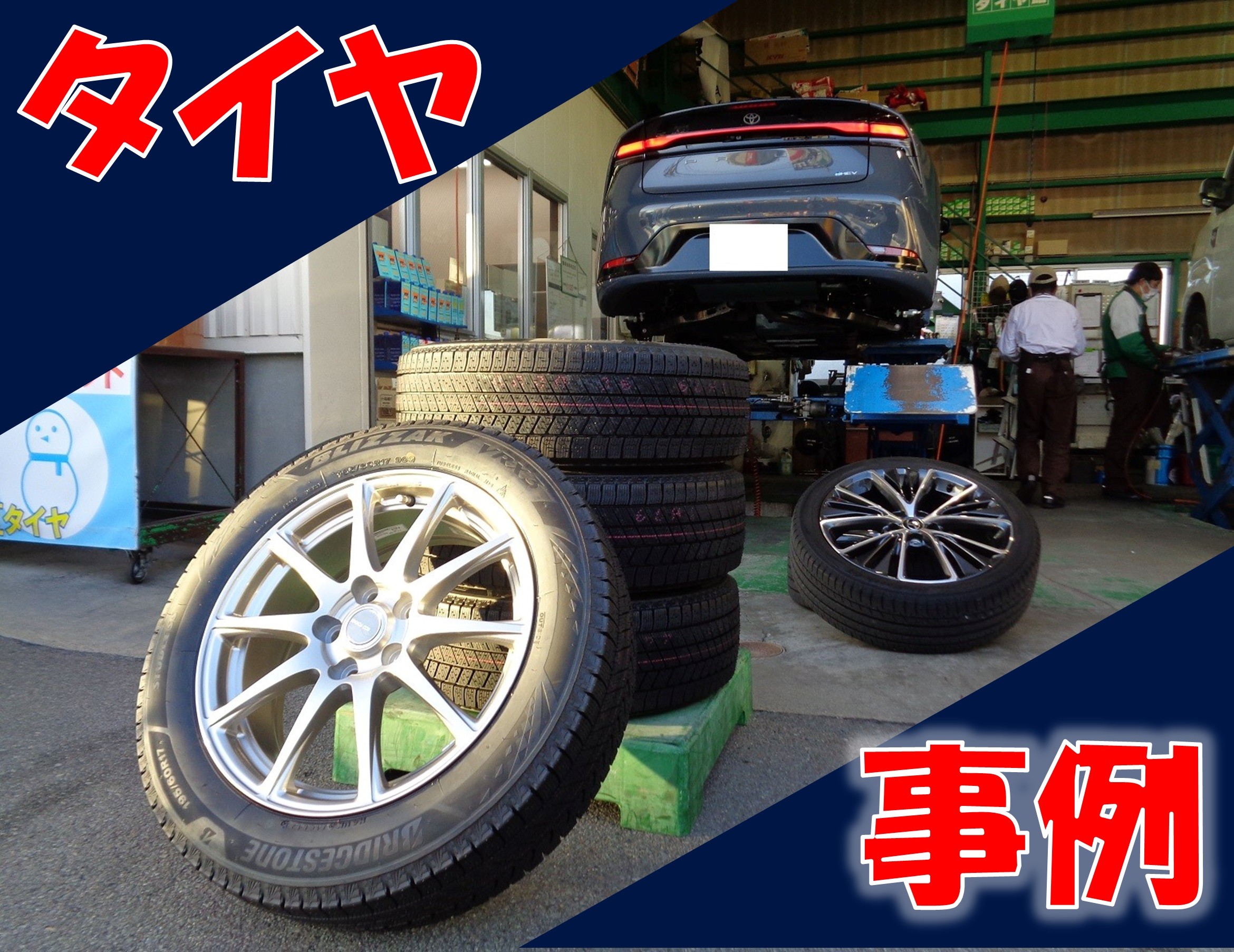 定休日のお知らせ(^^)/ | 店舗おススメ情報 | タイヤ館 加古川