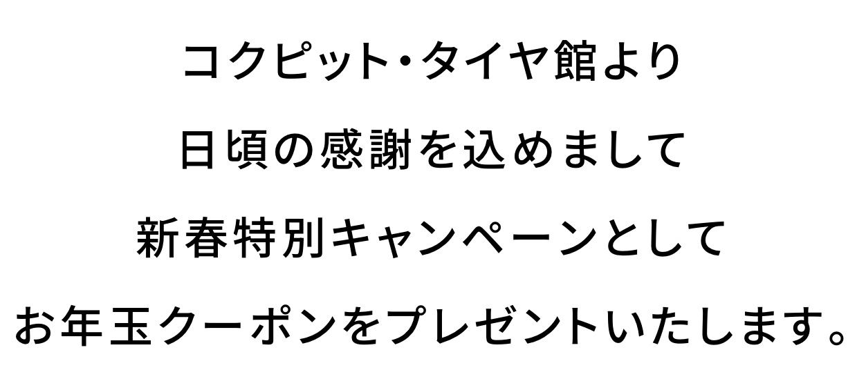 ブリヂストン　タイヤ館下松　タイヤ交換　アルミホイール　オイル交換　バッテリー交換　ワイパー交換　エアコンフィルター交換　アライメント調整　国産車　輸入車　下松市　周南市　徳山　柳井　熊毛　光　玖珂　周東