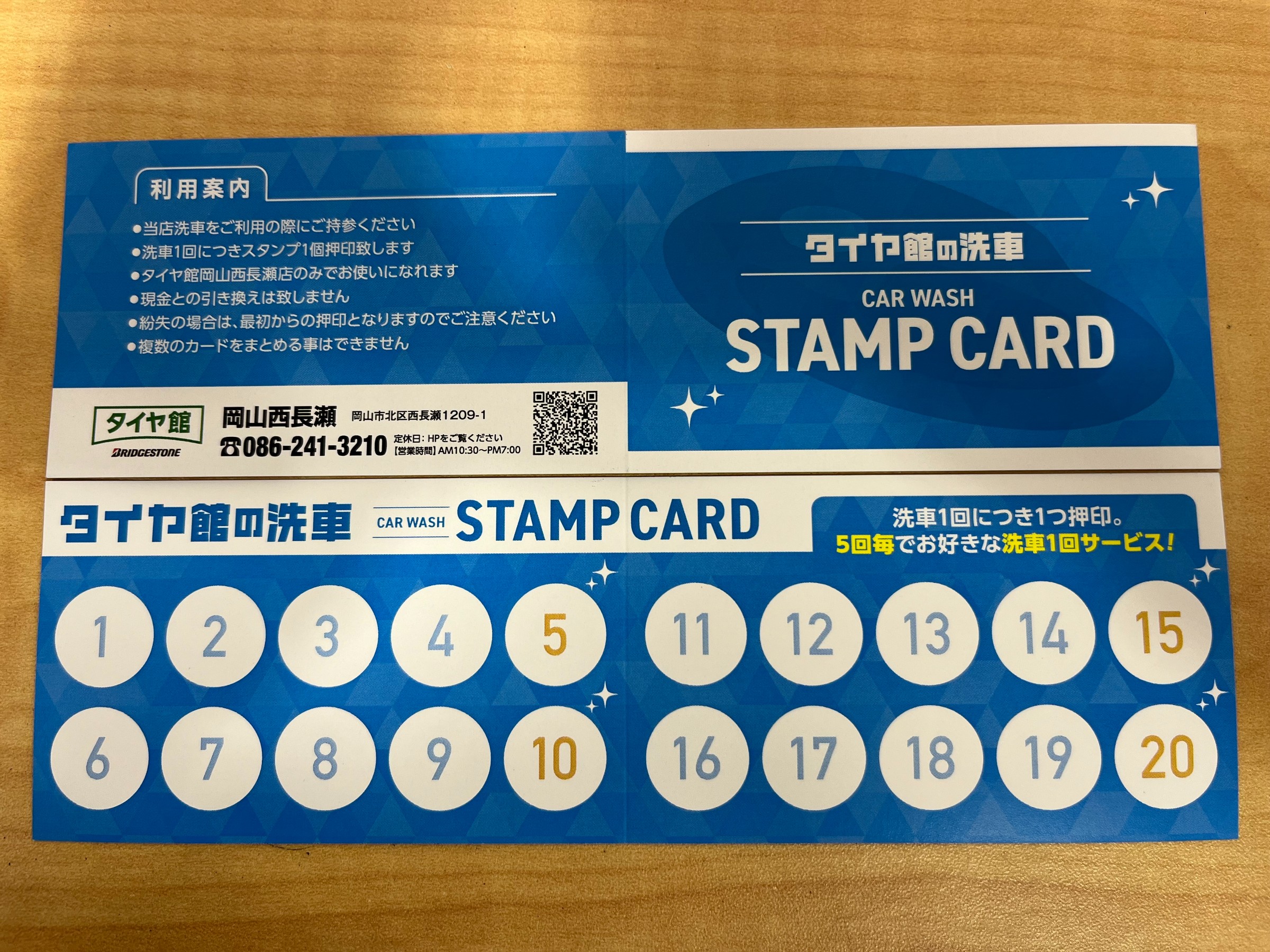 洗車スタンプカード始めました！ | 店舗おススメ情報 | タイヤ館 岡山