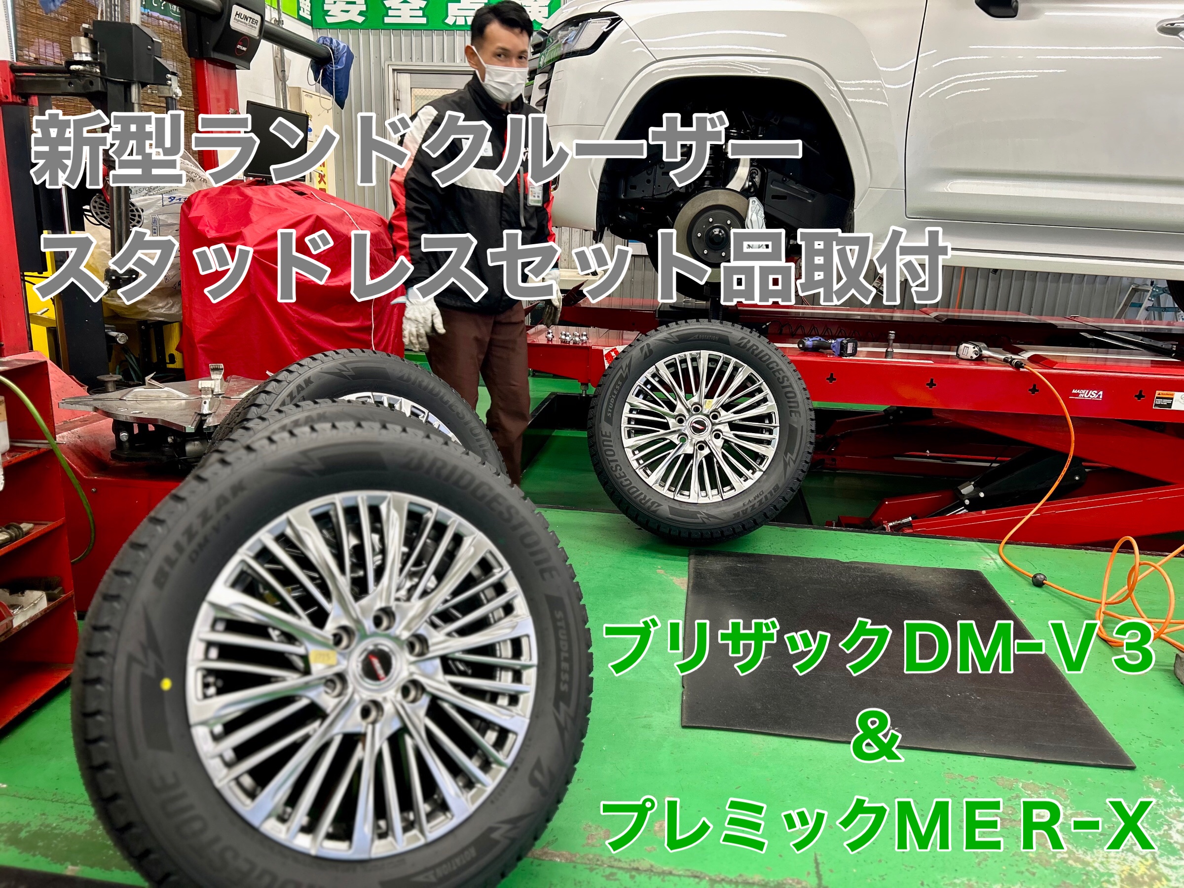 新型ランドクルーザースタッドレスセット品取付作業 | 店舗お 新型ランドクルーザースタッドレスセット品取付作業 | 店舗お