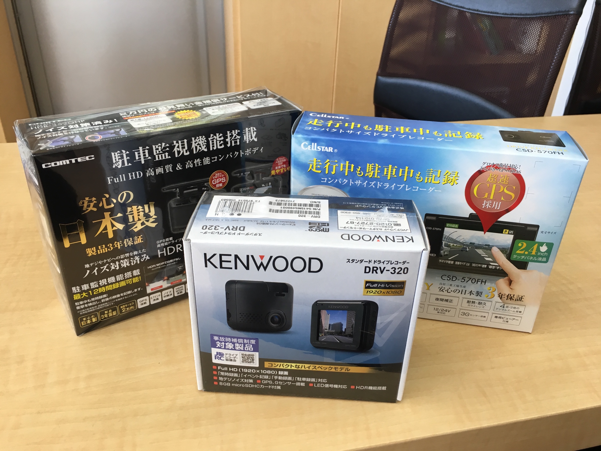 ドライブレコーダー